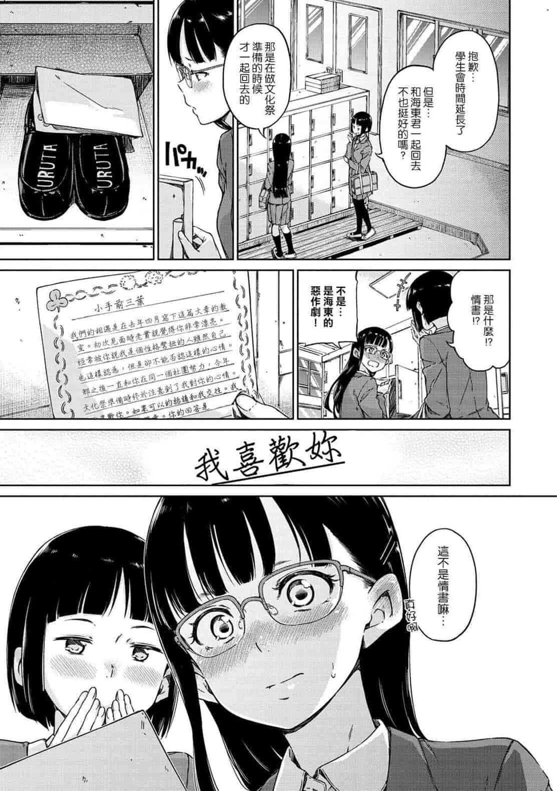 汉化版-[Hamao] 温かくて柔らかくて + とらのあな限定特典 柔軟又溫暖之物 + 虎之穴限定特典_第1集