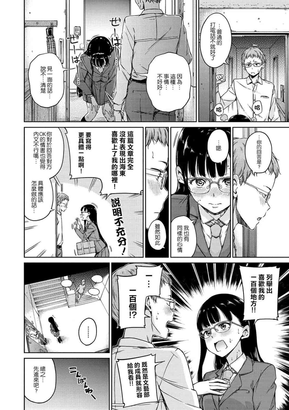 汉化版-[Hamao] 温かくて柔らかくて + とらのあな限定特典 柔軟又溫暖之物 + 虎之穴限定特典_第1集