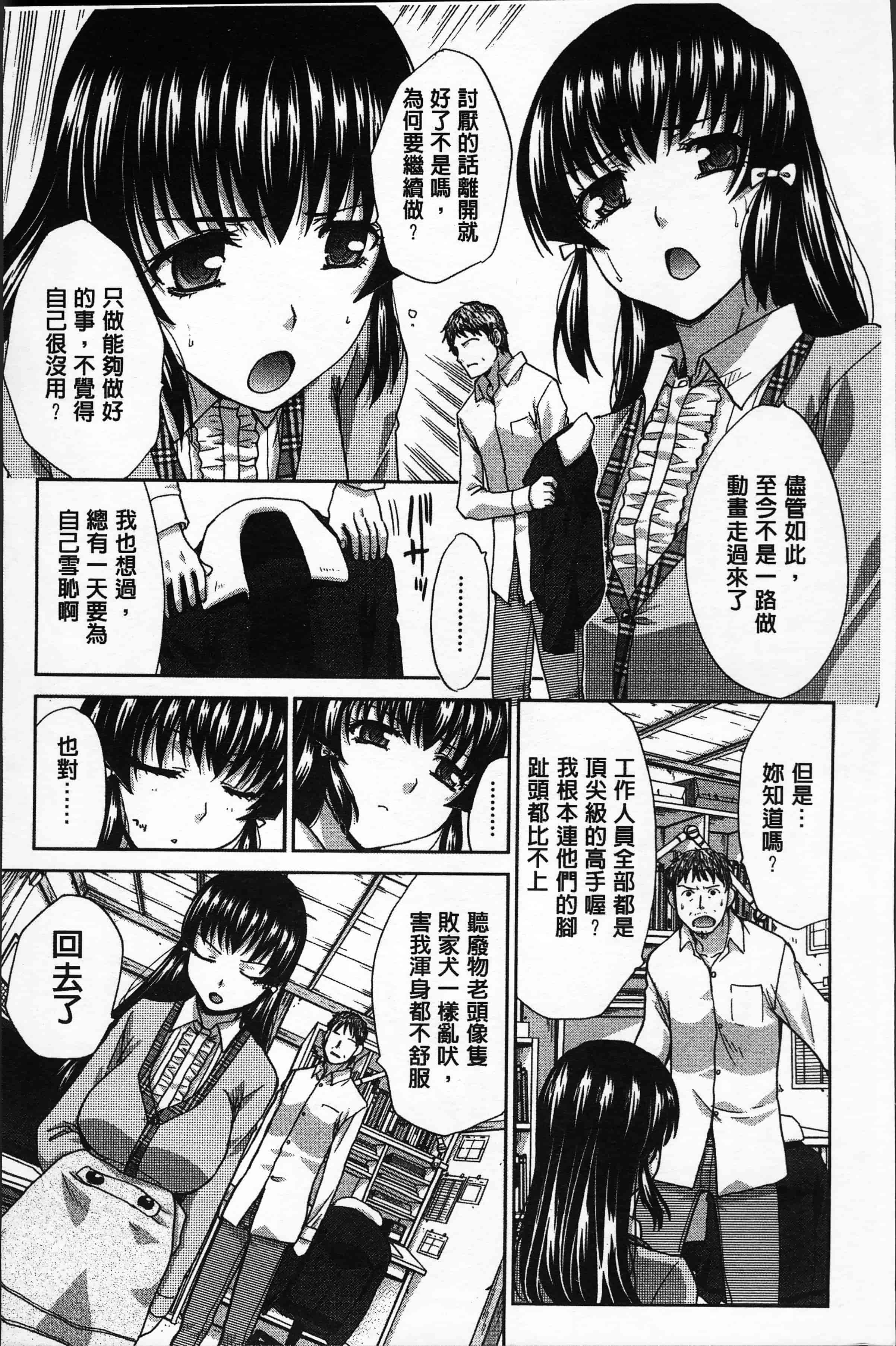 汉化版-[板場広し ] アニメーター、家出少女を拾う。[4K[S版]掃圖組]_第5集