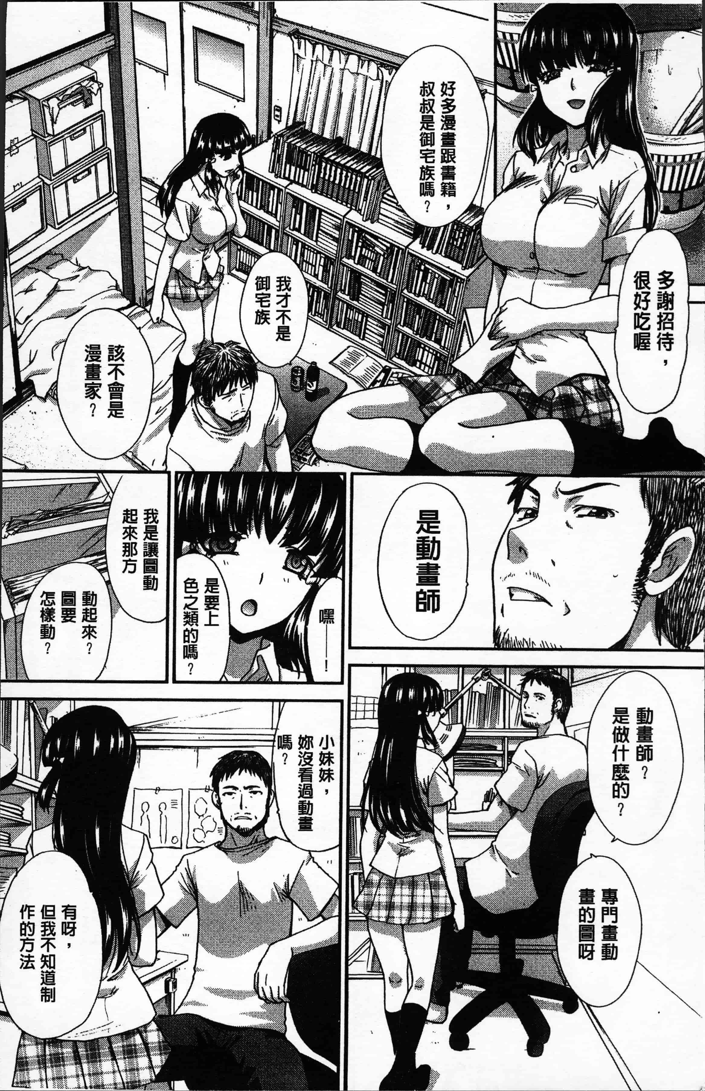 汉化版-[板場広し ] アニメーター、家出少女を拾う。[4K[S版]掃圖組]_第1集
