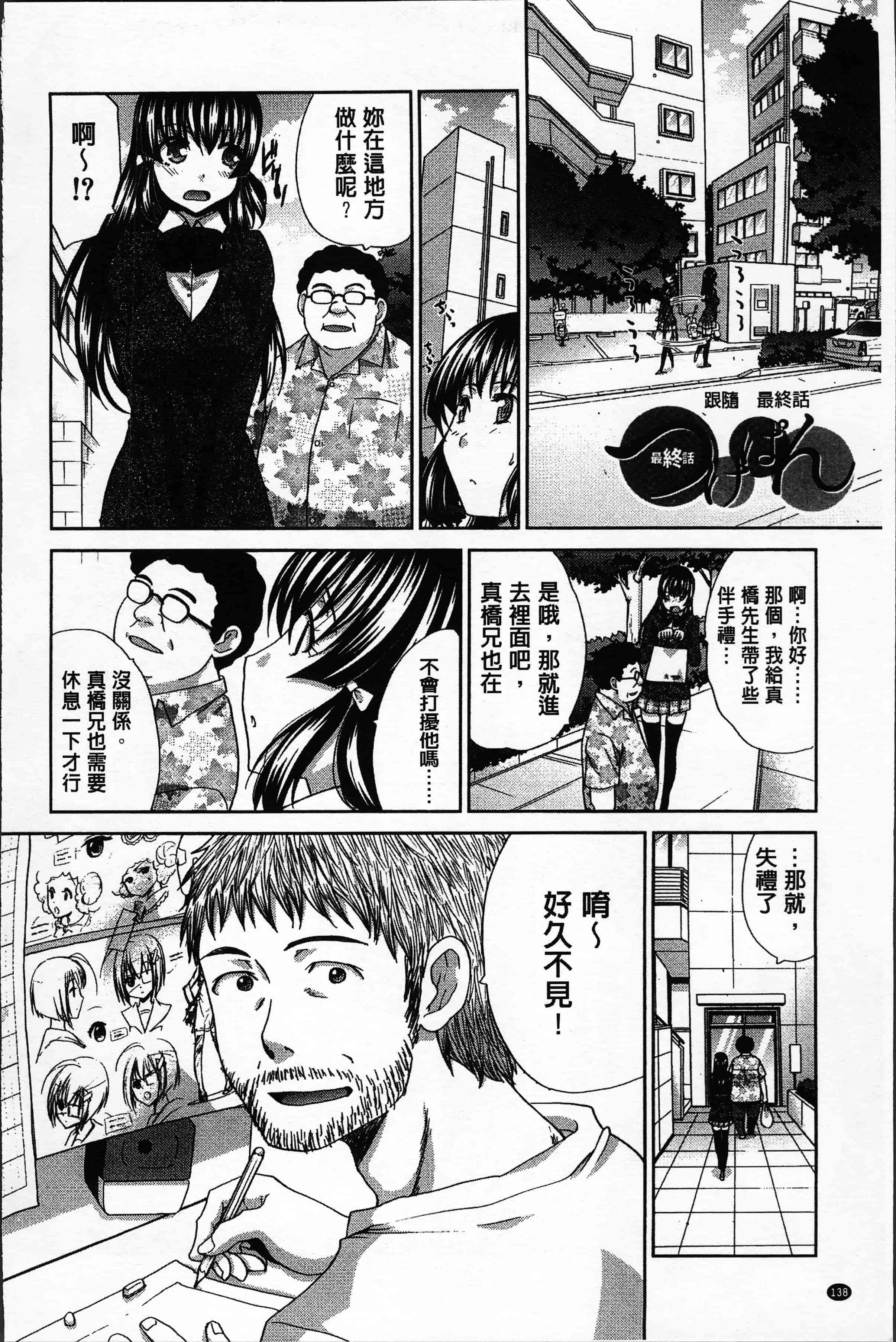 汉化版-[板場広し ] アニメーター、家出少女を拾う。[4K[S版]掃圖組]_第6集