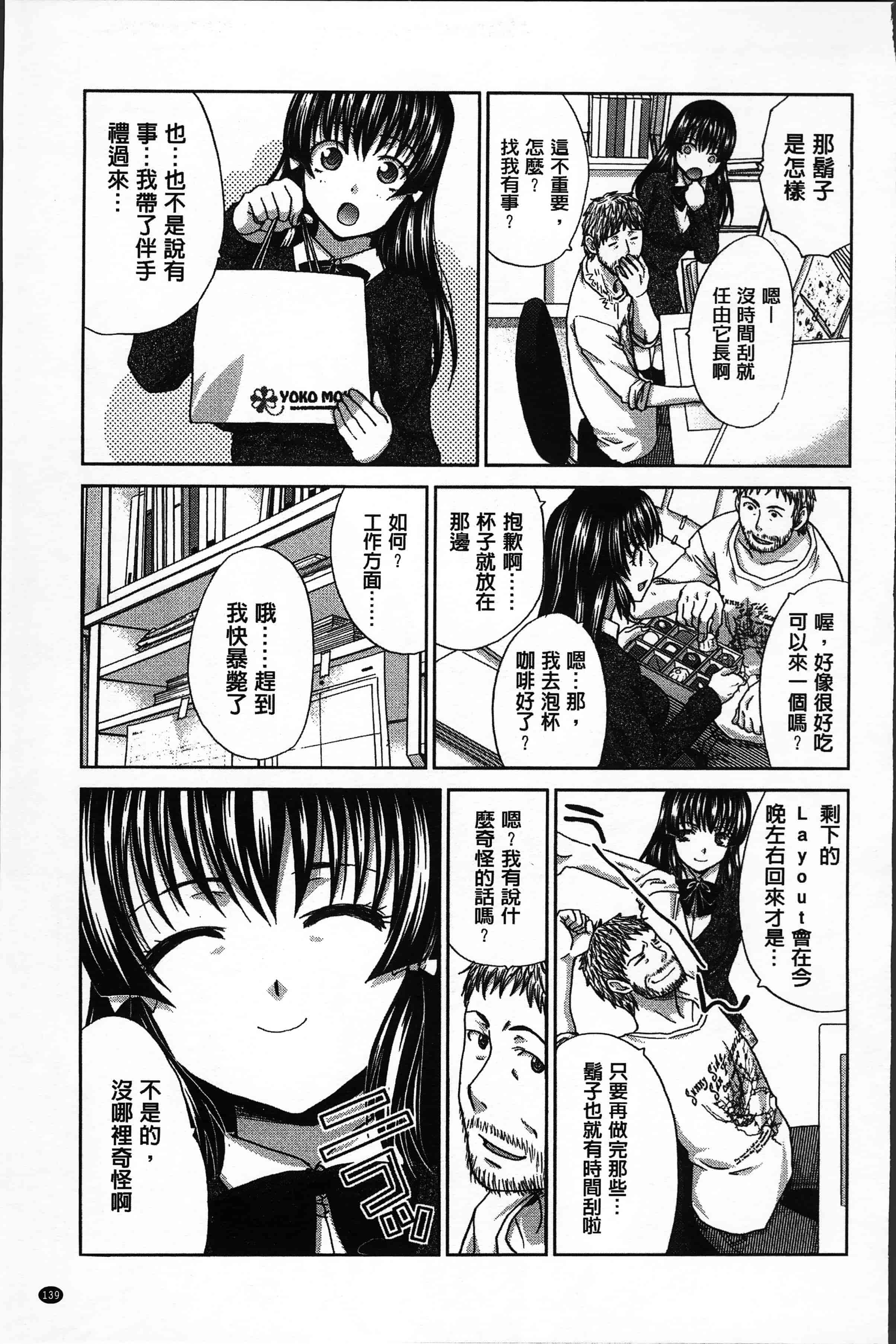 汉化版-[板場広し ] アニメーター、家出少女を拾う。[4K[S版]掃圖組]_第6集