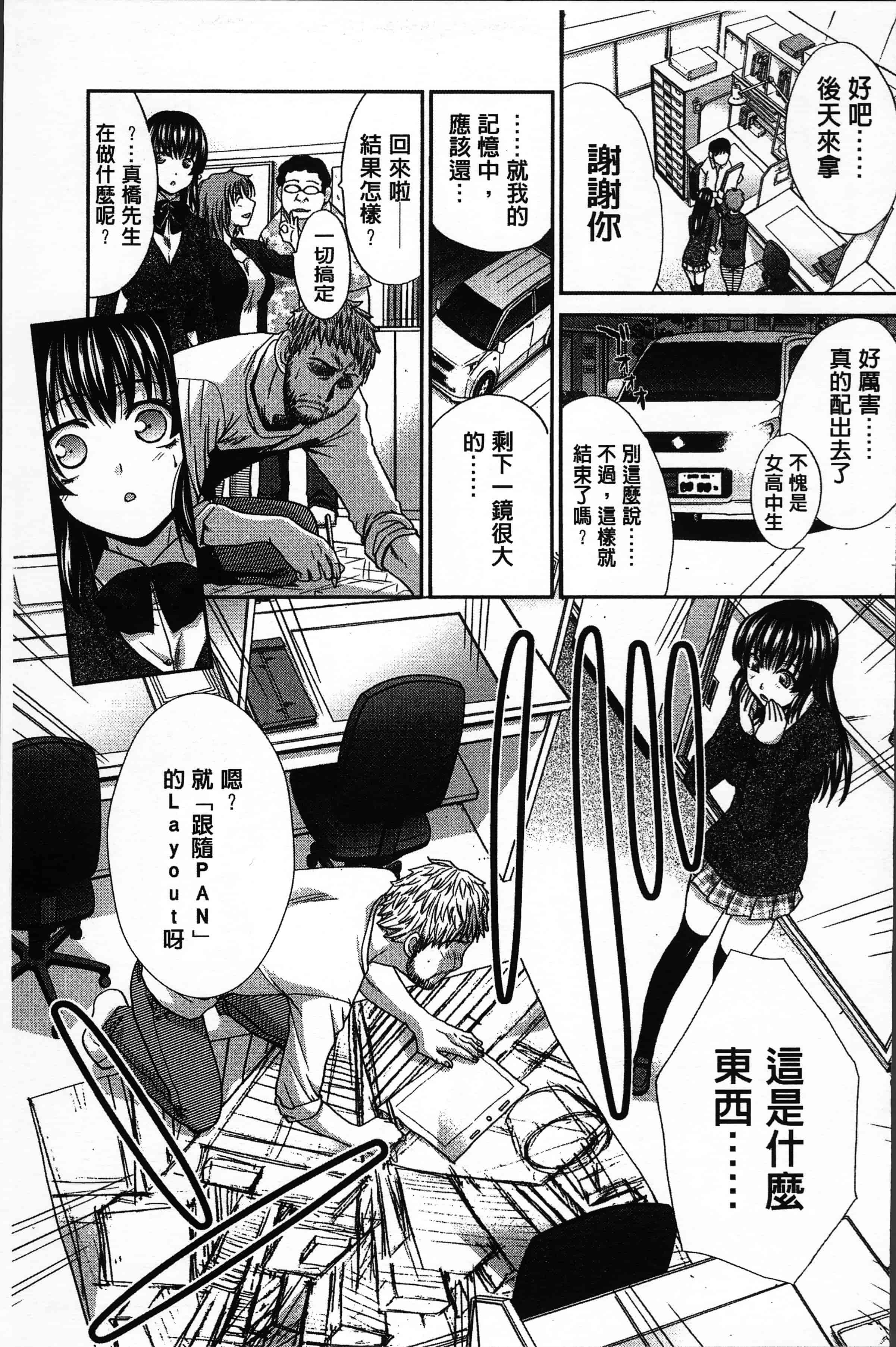 汉化版-[板場広し ] アニメーター、家出少女を拾う。[4K[S版]掃圖組]_第6集