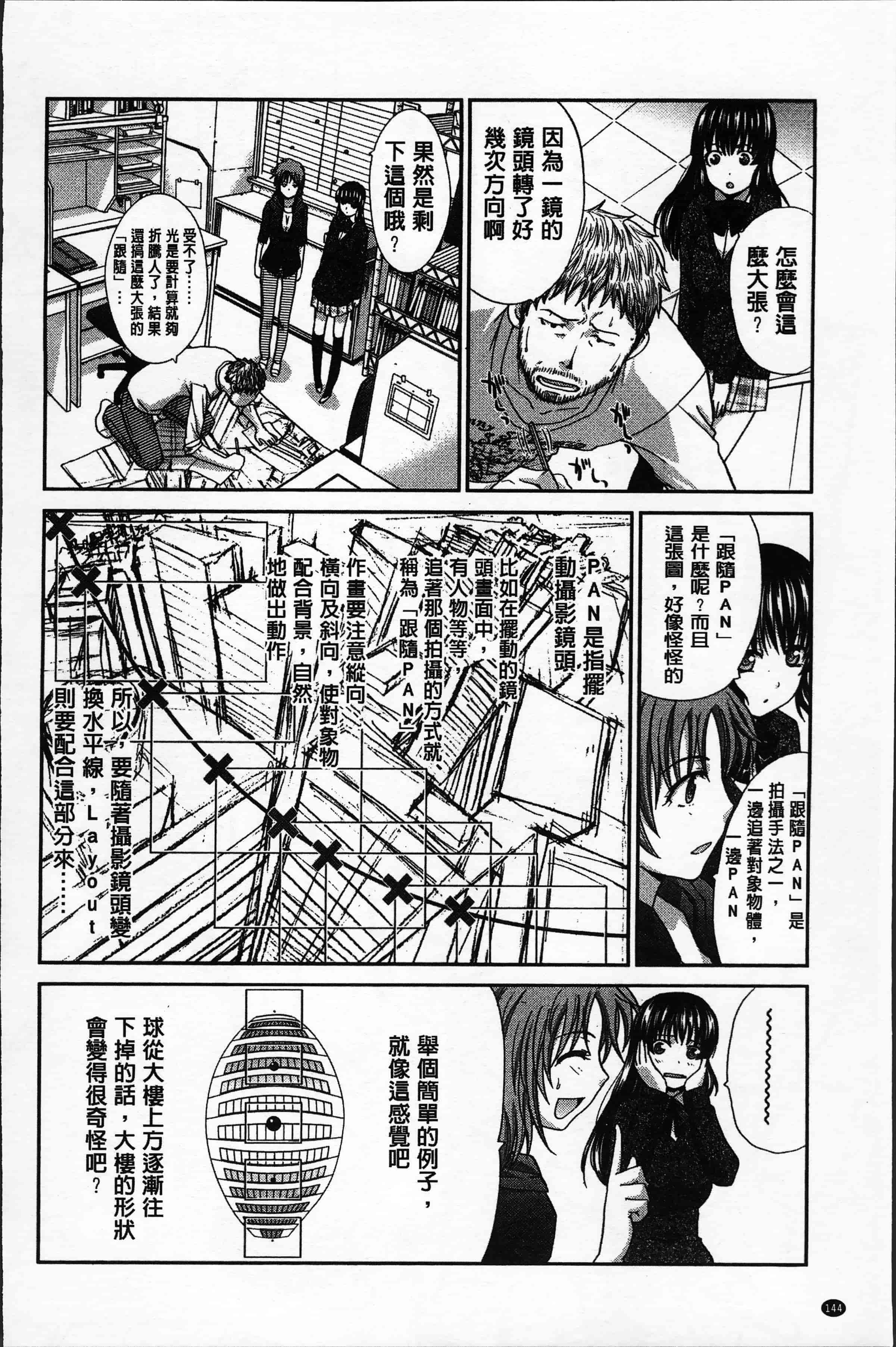 汉化版-[板場広し ] アニメーター、家出少女を拾う。[4K[S版]掃圖組]_第6集