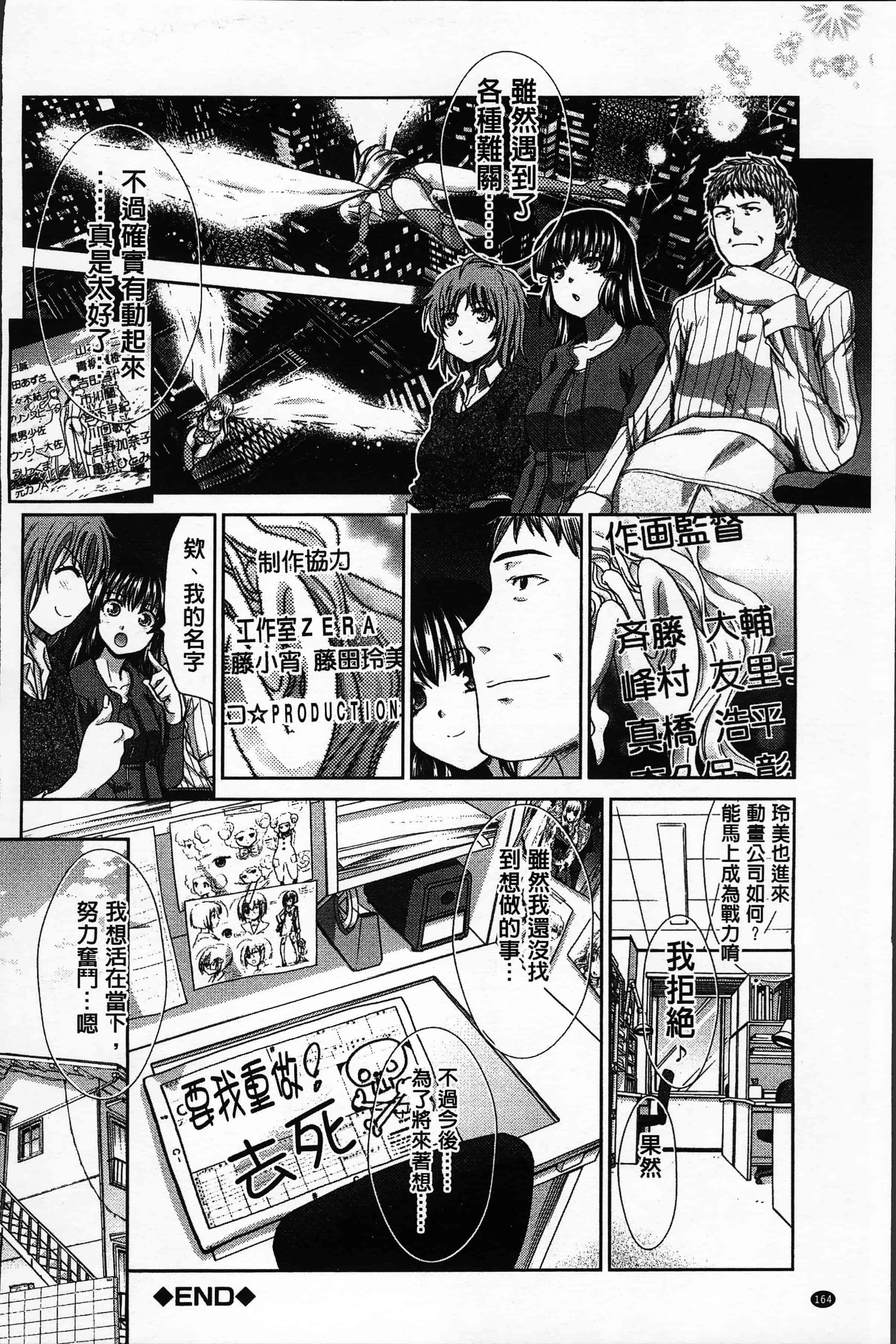 汉化版-[板場広し ] アニメーター、家出少女を拾う。[4K[S版]掃圖組]_第7集