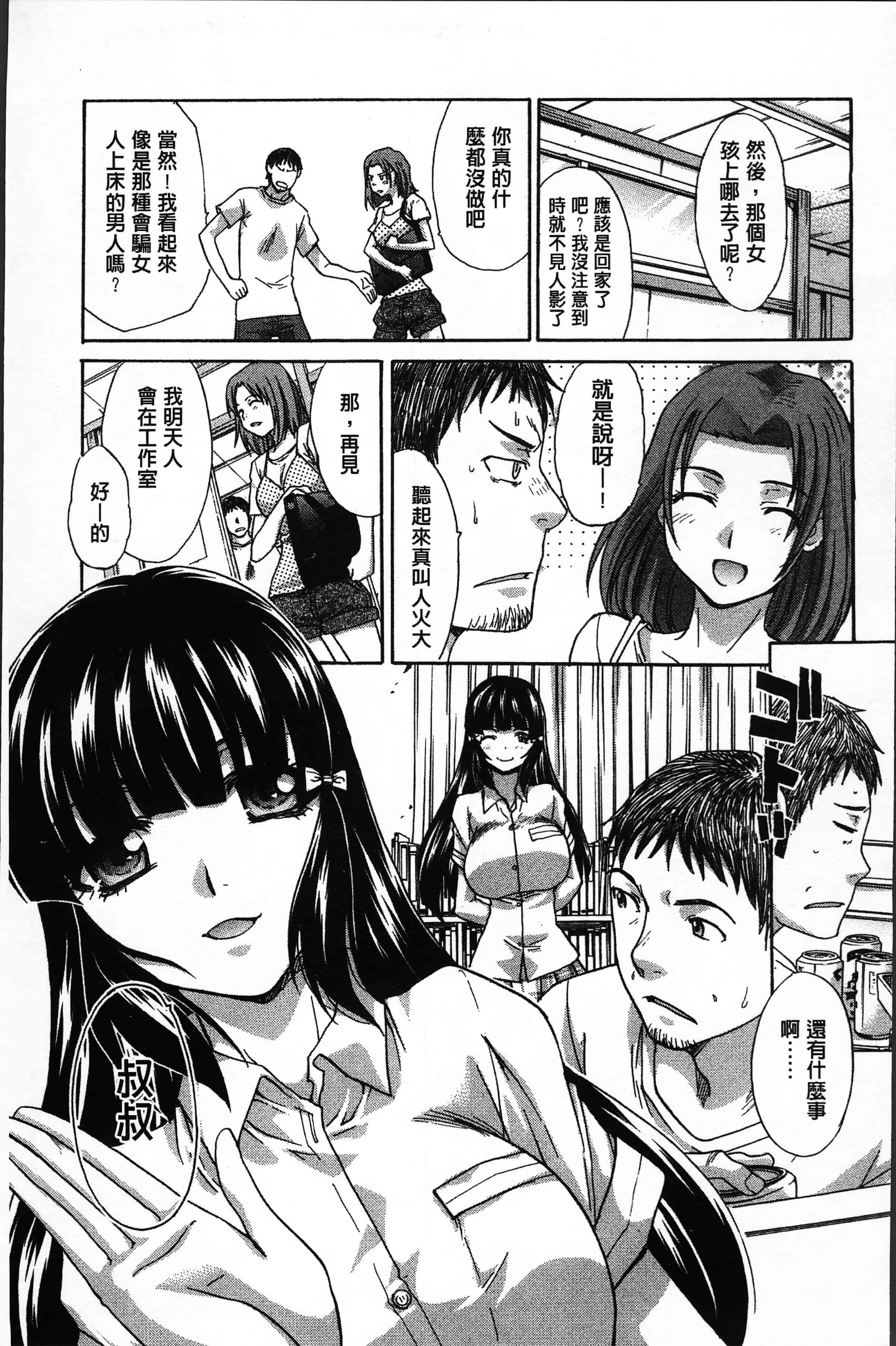 汉化版-[板場広し ] アニメーター、家出少女を拾う。[4K[S版]掃圖組]_第1集