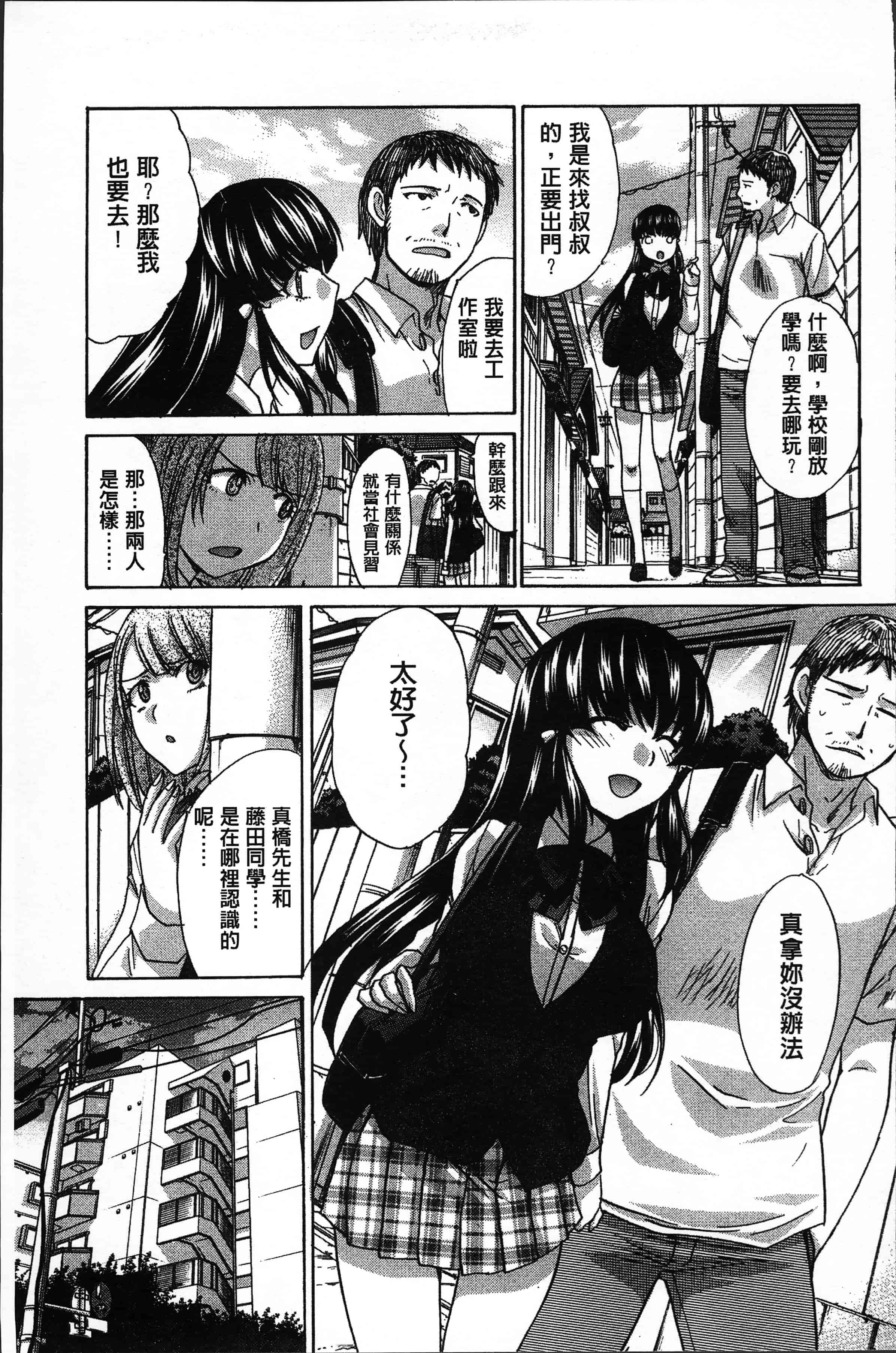 汉化版-[板場広し ] アニメーター、家出少女を拾う。[4K[S版]掃圖組]_第2集