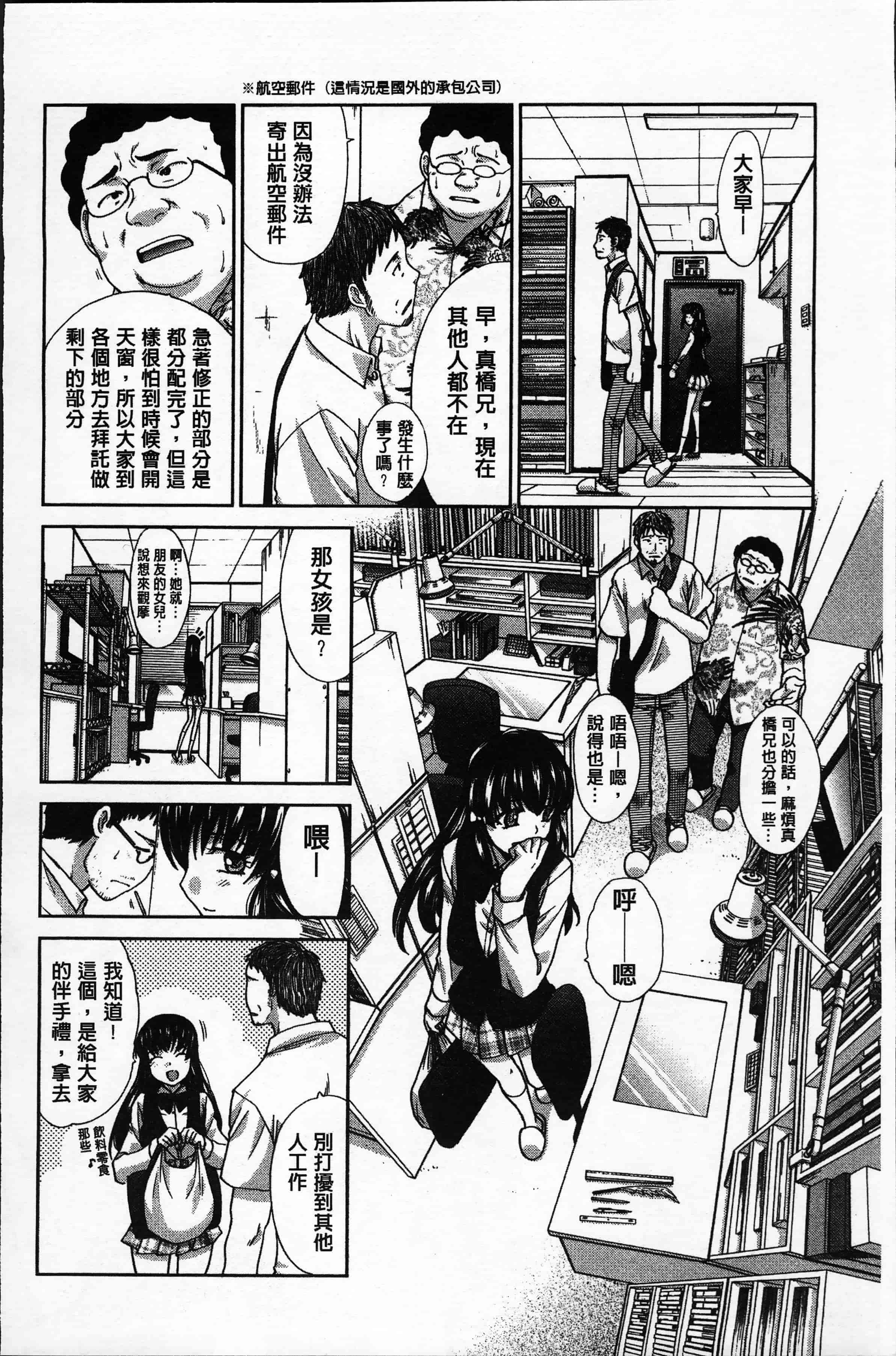 汉化版-[板場広し ] アニメーター、家出少女を拾う。[4K[S版]掃圖組]_第2集