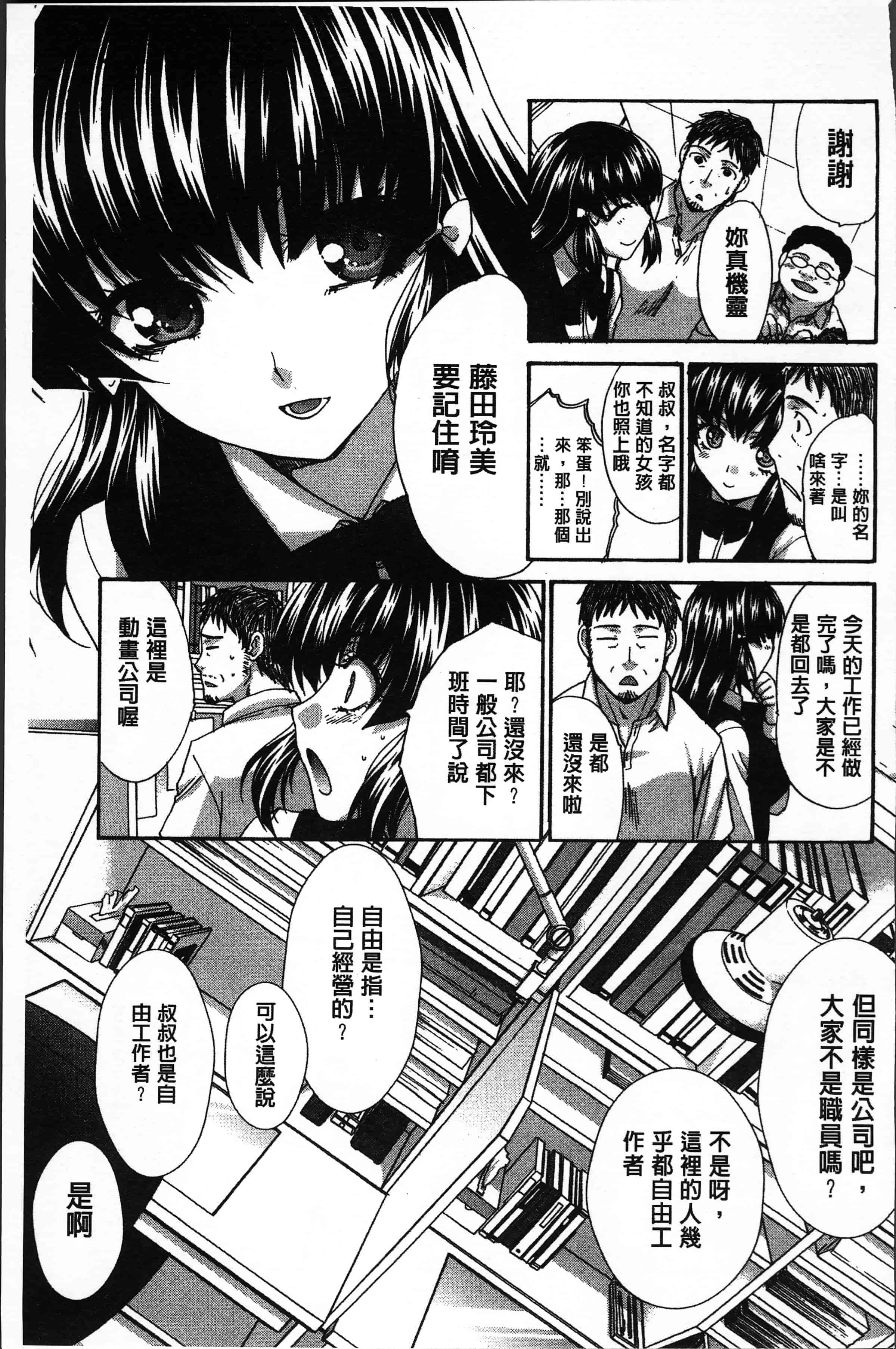 汉化版-[板場広し ] アニメーター、家出少女を拾う。[4K[S版]掃圖組]_第2集