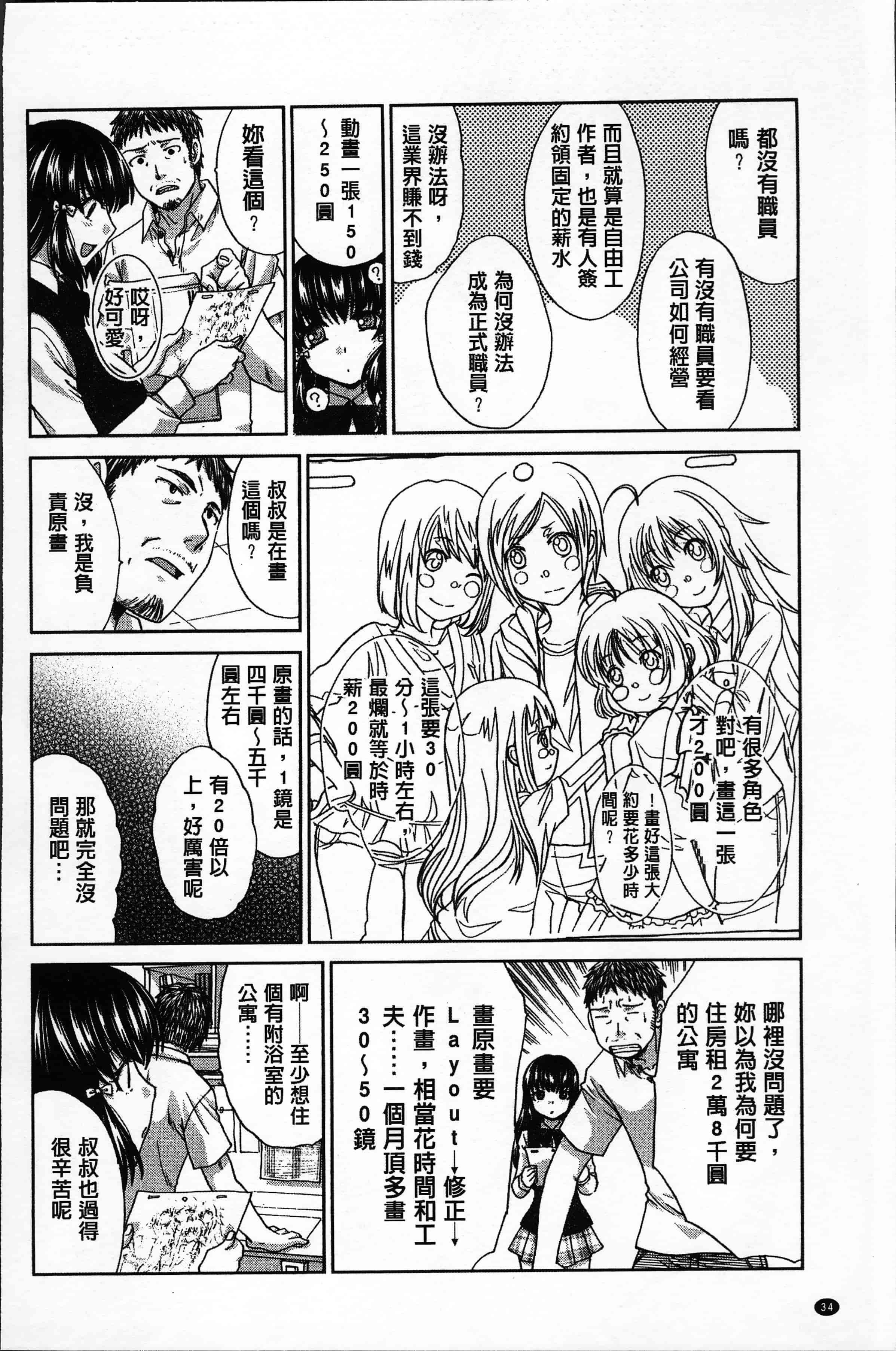 汉化版-[板場広し ] アニメーター、家出少女を拾う。[4K[S版]掃圖組]_第2集