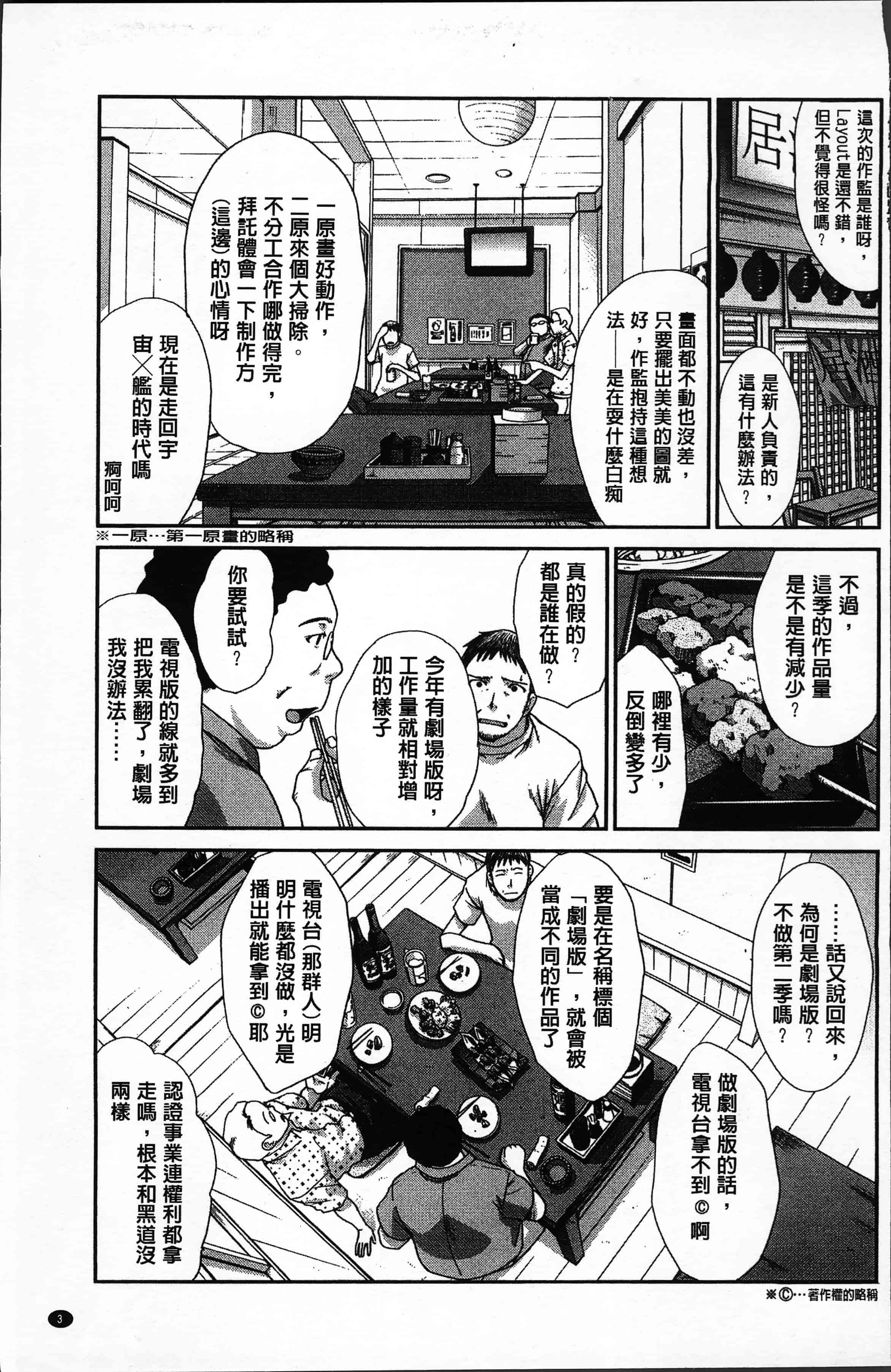汉化版-[板場広し ] アニメーター、家出少女を拾う。[4K[S版]掃圖組]_第1集