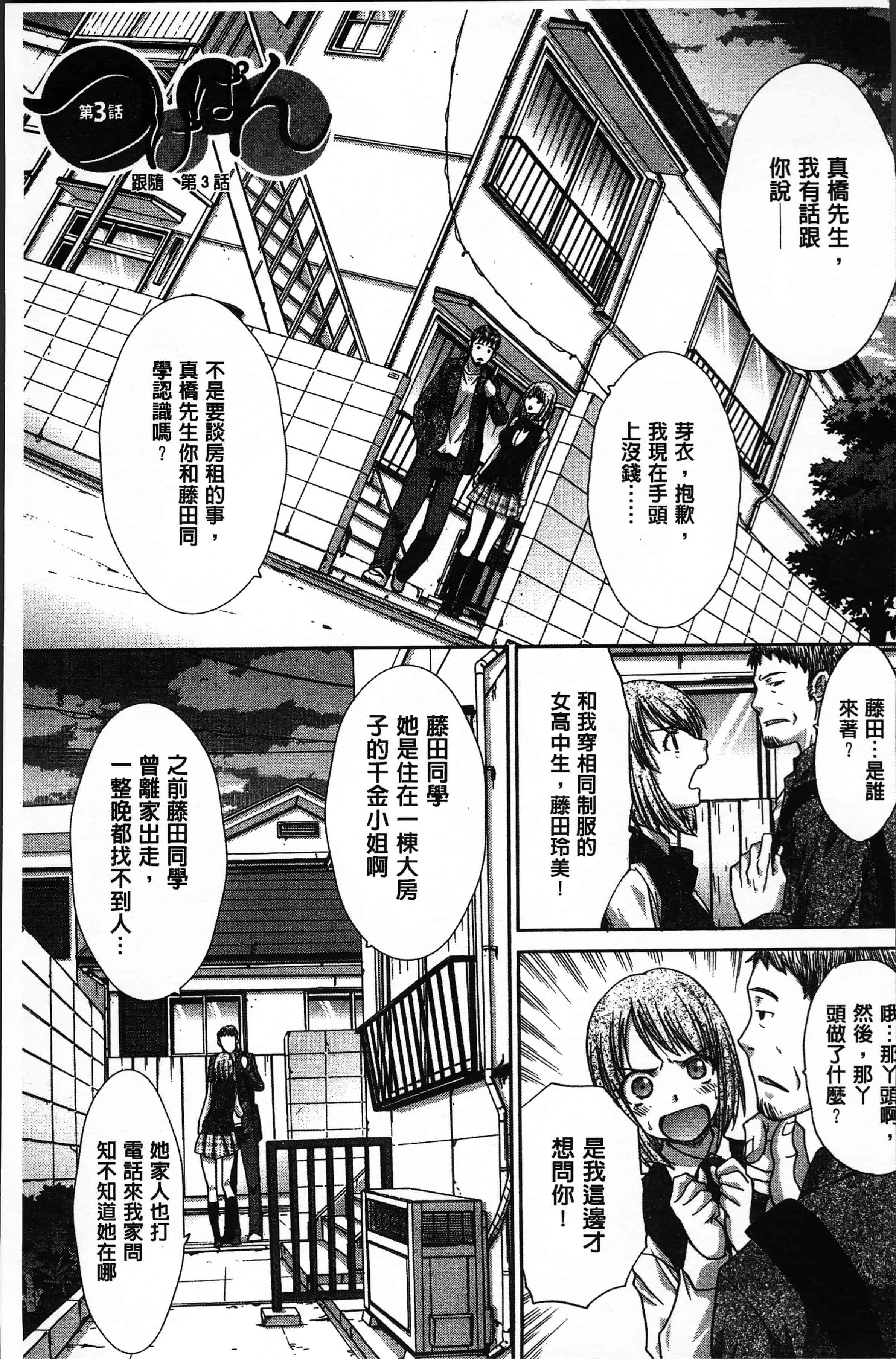 汉化版-[板場広し ] アニメーター、家出少女を拾う。[4K[S版]掃圖組]_第3集