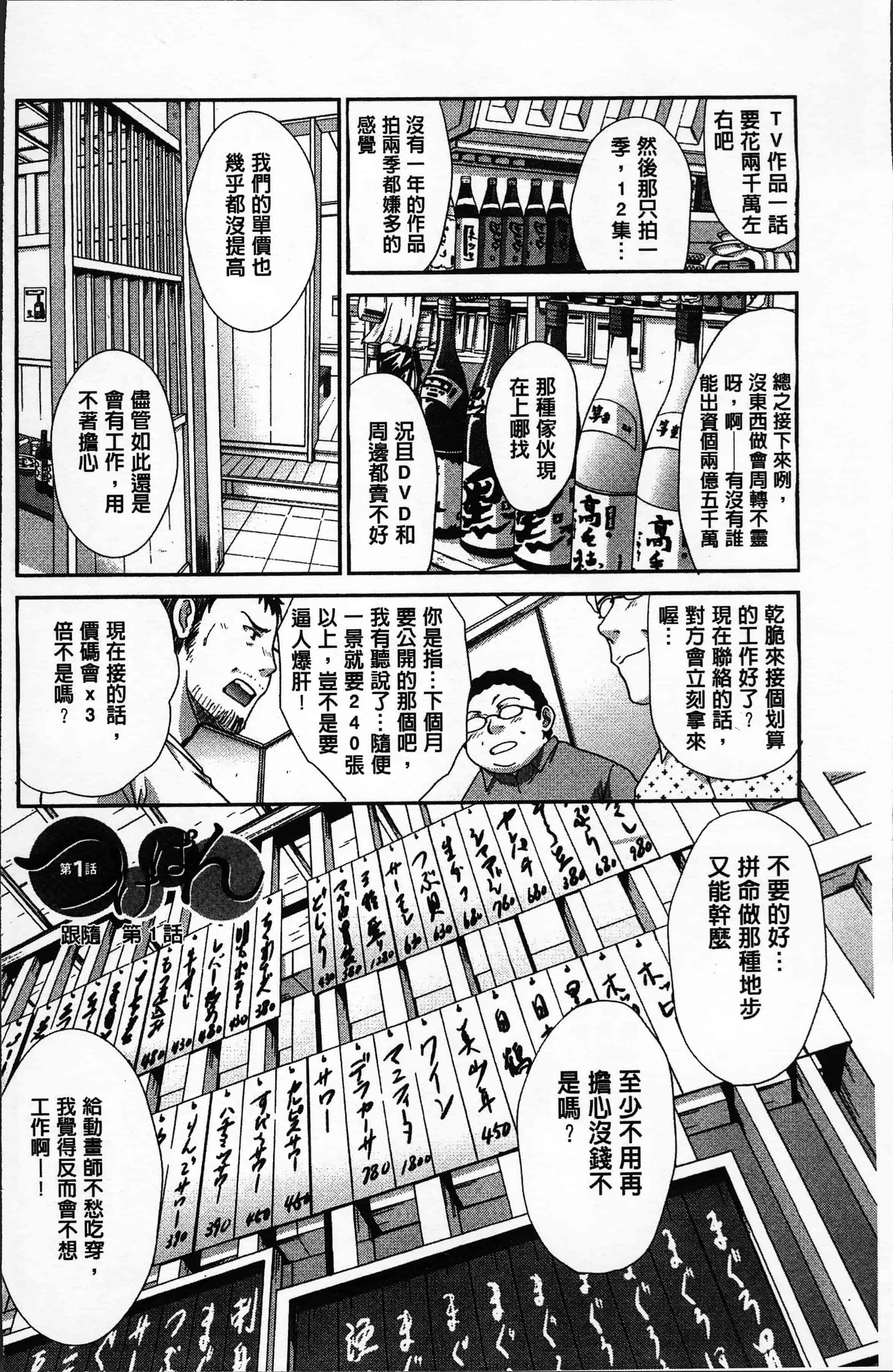 汉化版-[板場広し ] アニメーター、家出少女を拾う。[4K[S版]掃圖組]_第1集