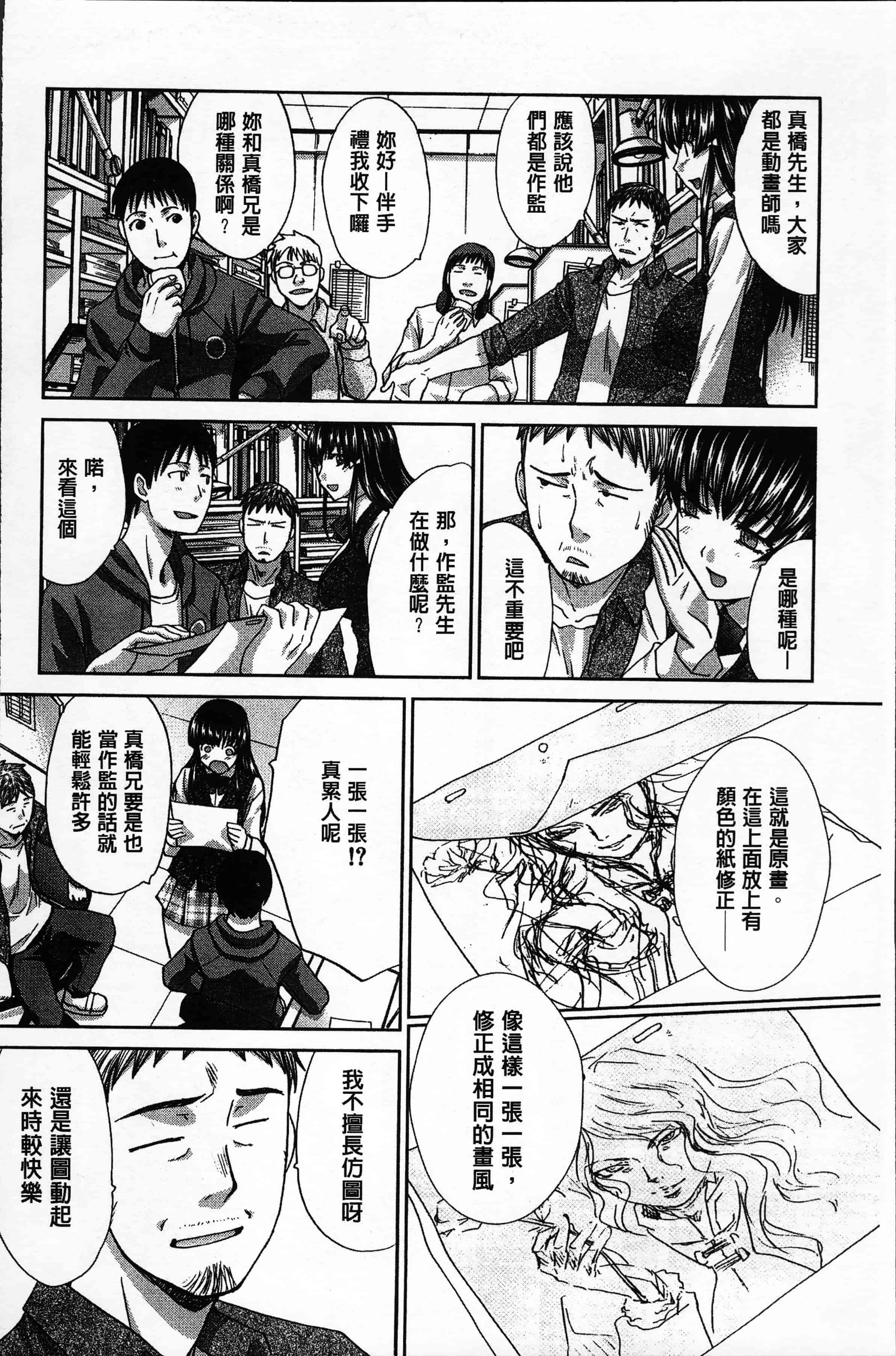 汉化版-[板場広し ] アニメーター、家出少女を拾う。[4K[S版]掃圖組]_第3集