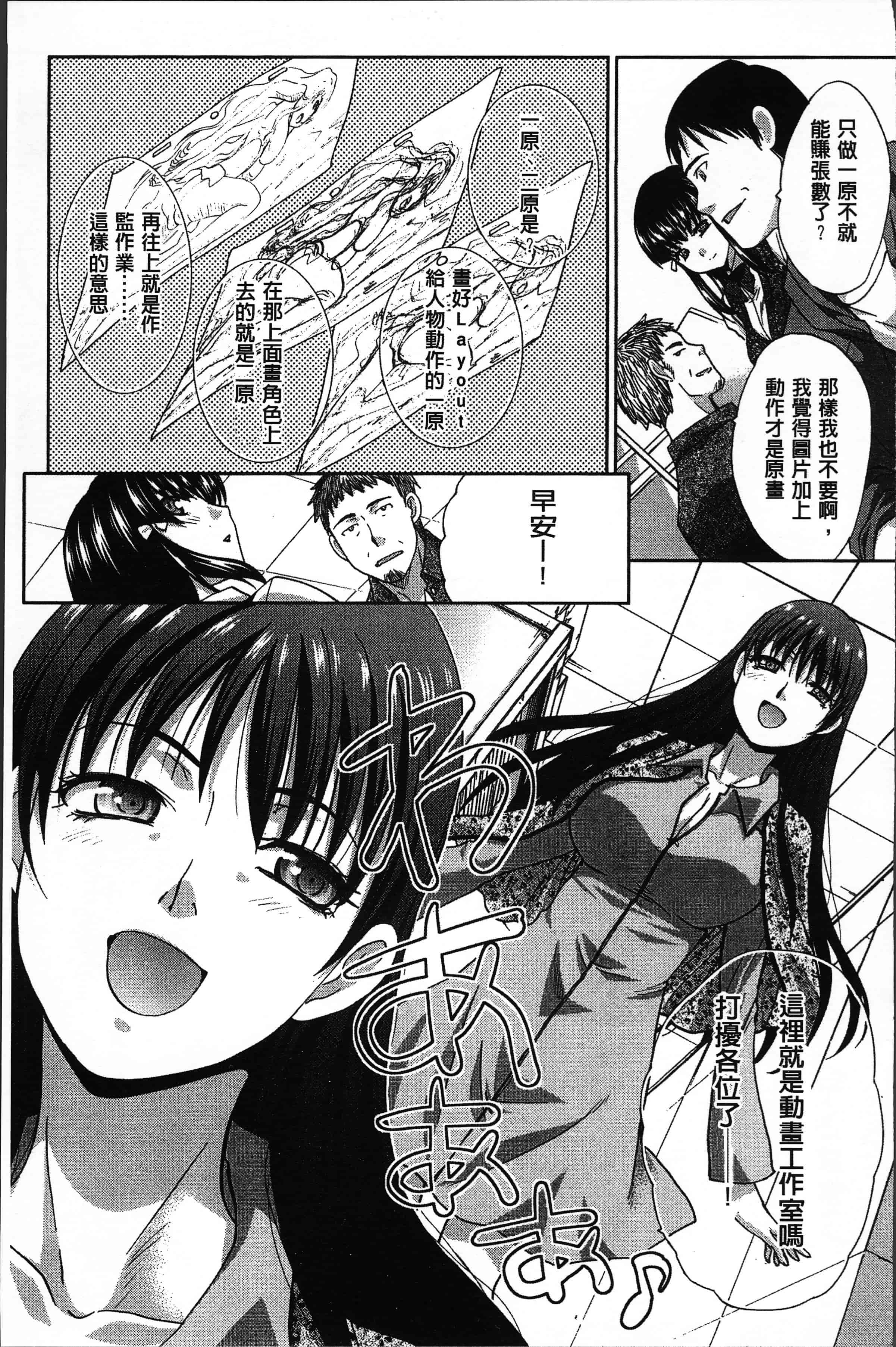汉化版-[板場広し ] アニメーター、家出少女を拾う。[4K[S版]掃圖組]_第3集