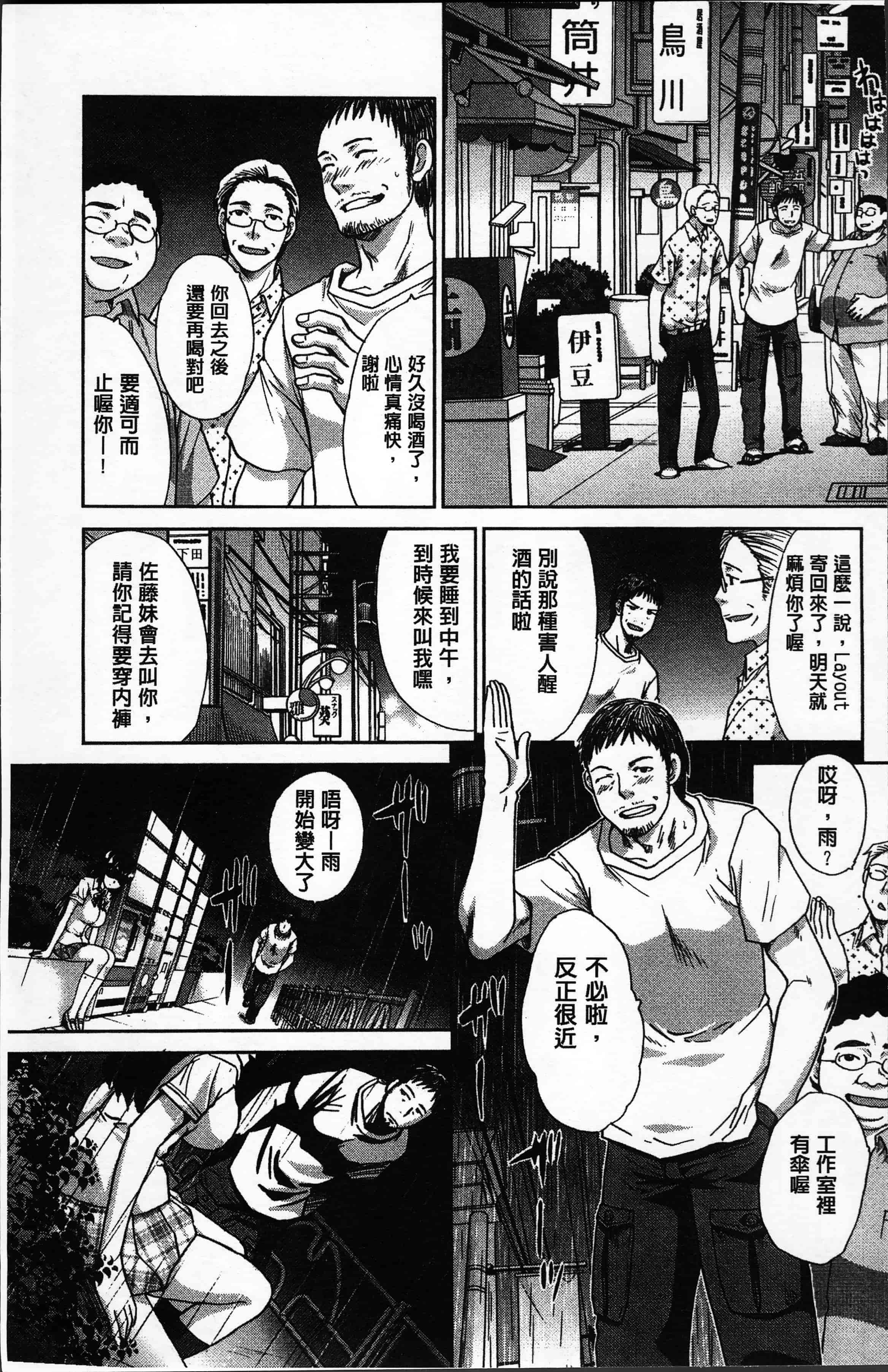 汉化版-[板場広し ] アニメーター、家出少女を拾う。[4K[S版]掃圖組]_第1集