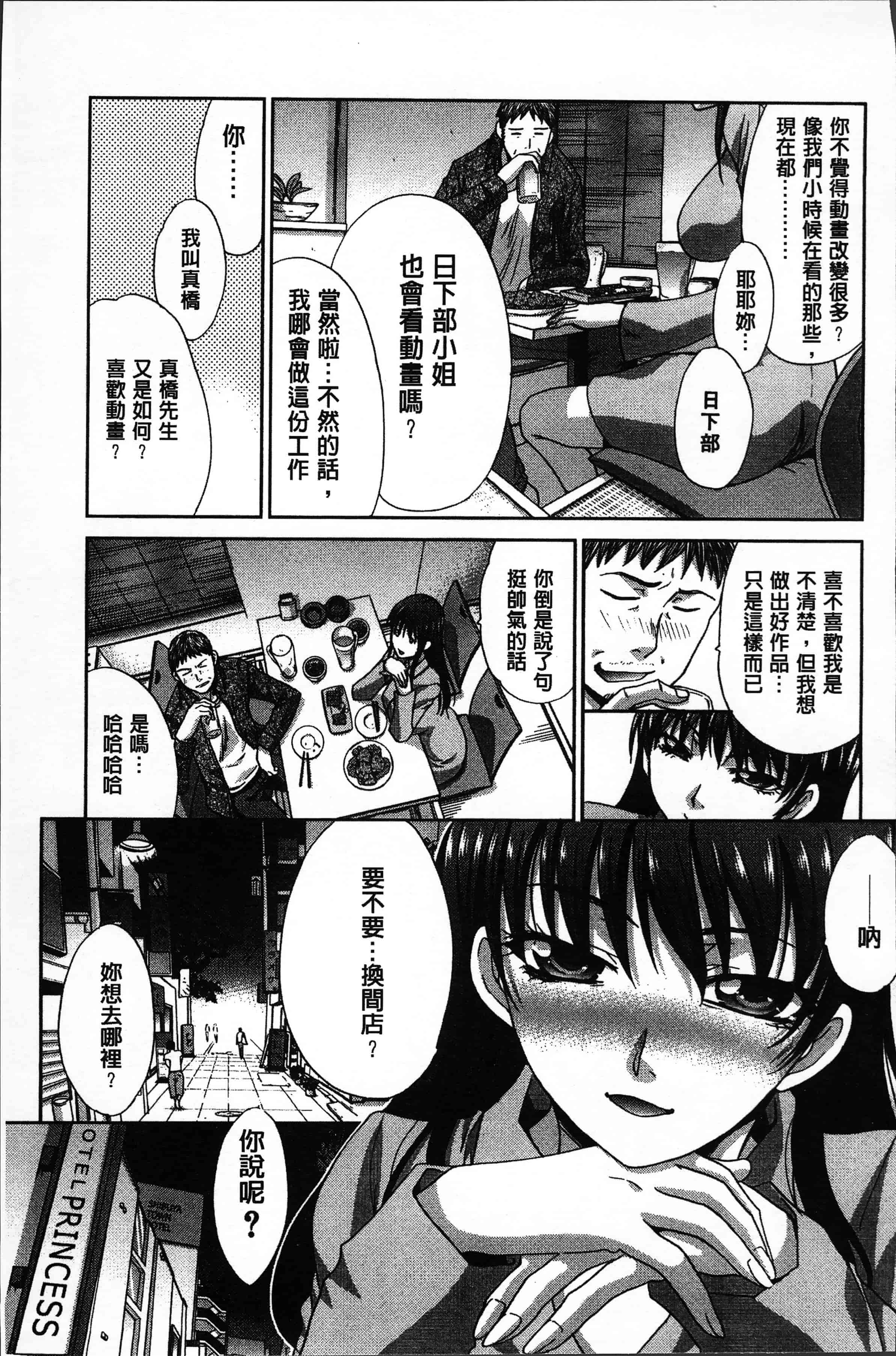 汉化版-[板場広し ] アニメーター、家出少女を拾う。[4K[S版]掃圖組]_第3集
