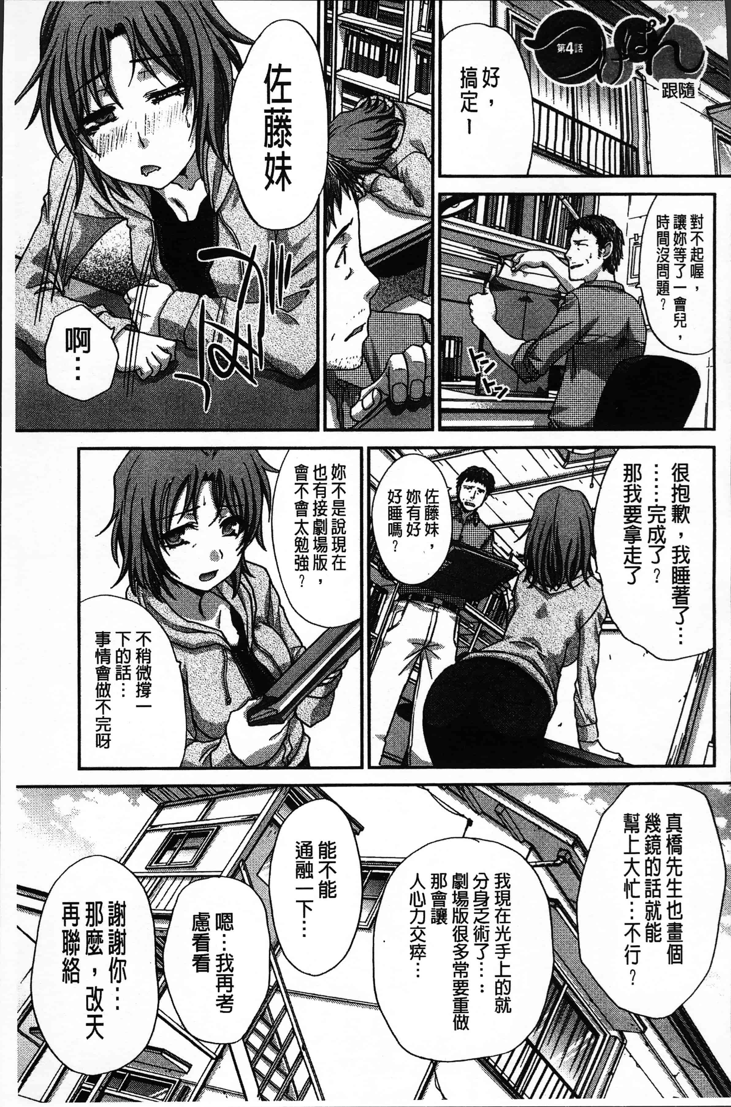 汉化版-[板場広し ] アニメーター、家出少女を拾う。[4K[S版]掃圖組]_第4集