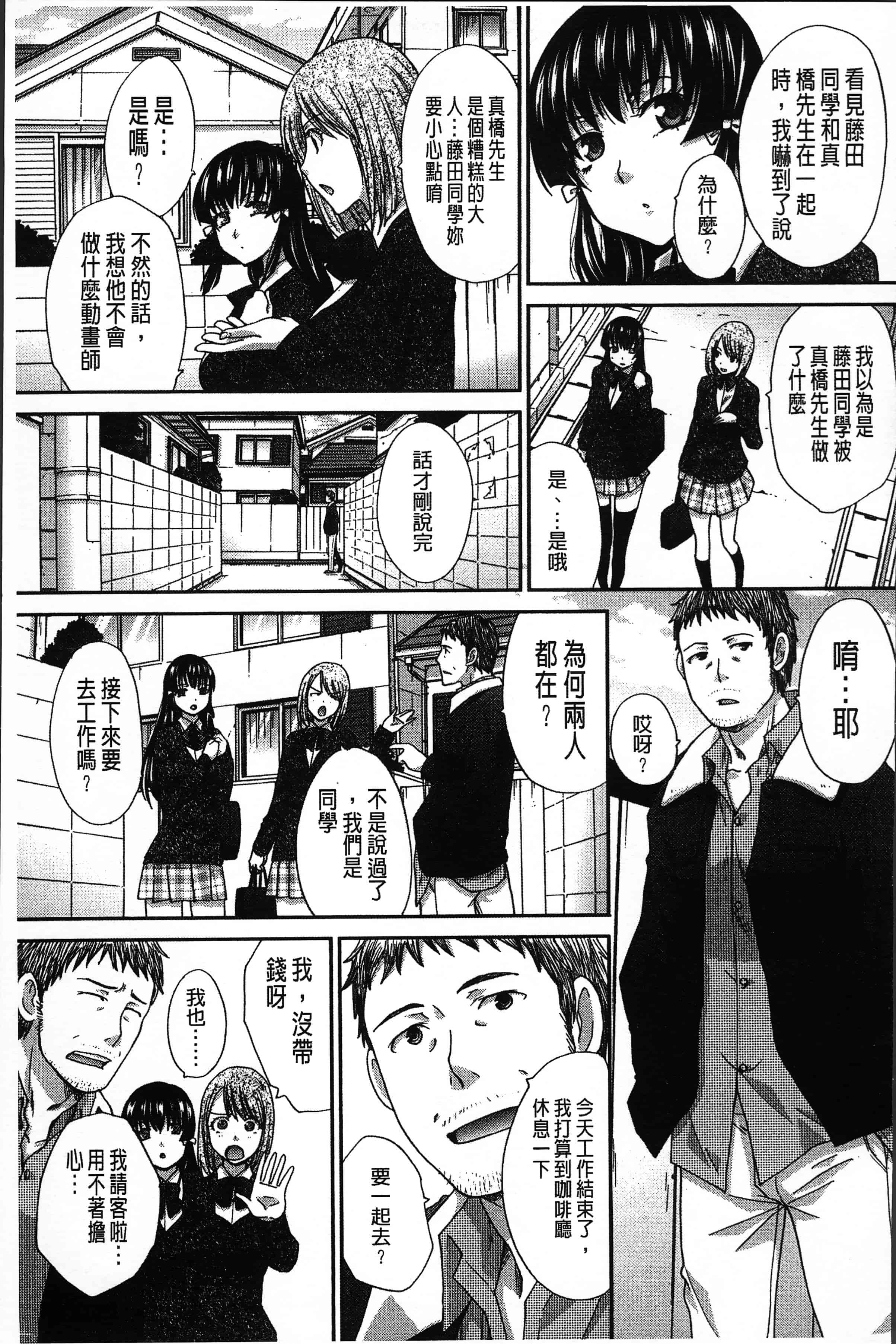 汉化版-[板場広し ] アニメーター、家出少女を拾う。[4K[S版]掃圖組]_第4集