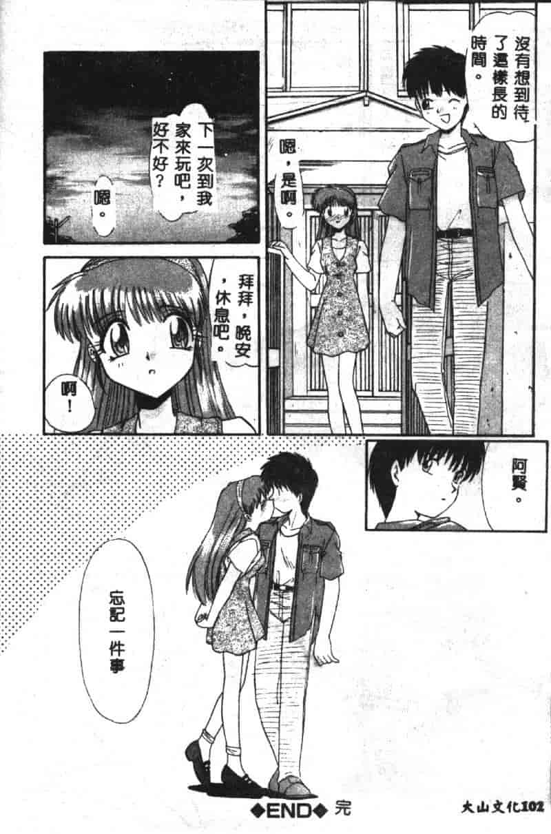 汉化版-[板場広し] SHA-LA-LA_第5集