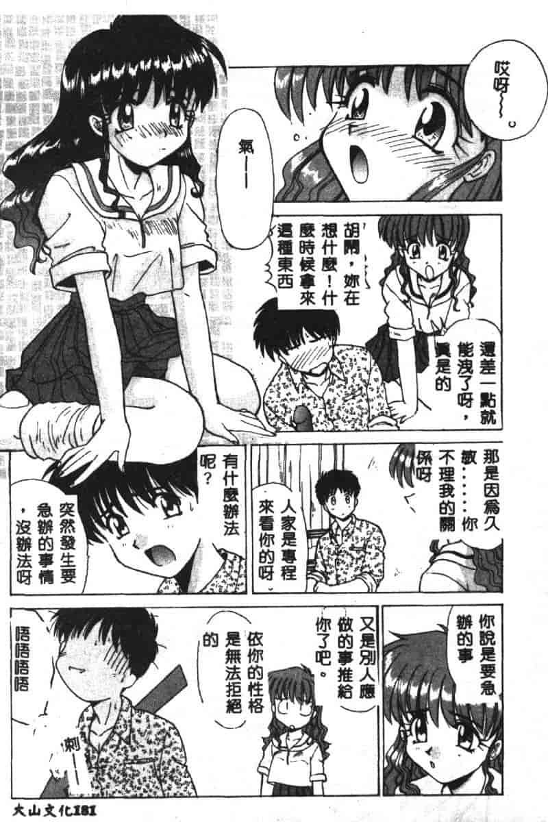 汉化版-[板場広し] SHA-LA-LA_第8集