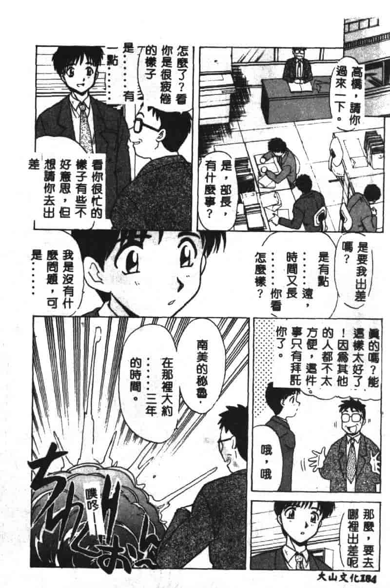 汉化版-[板場広し] SHA-LA-LA_第8集