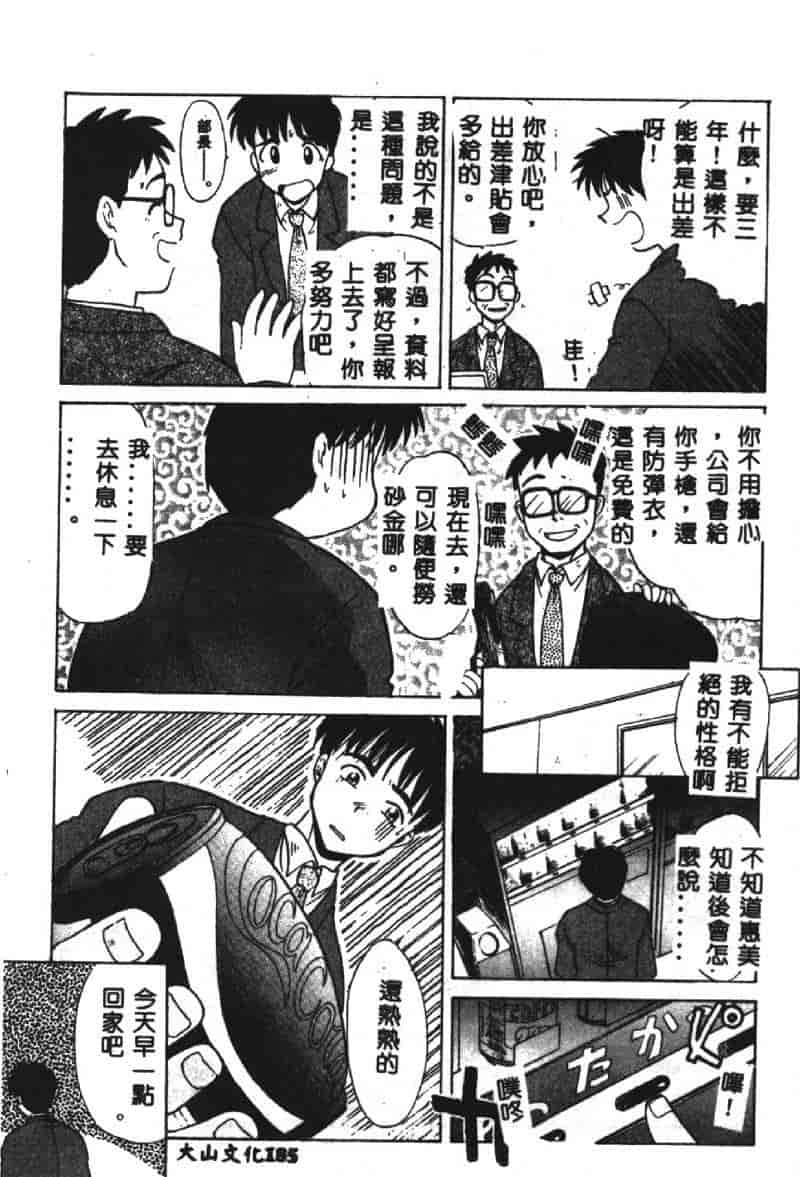 汉化版-[板場広し] SHA-LA-LA_第8集