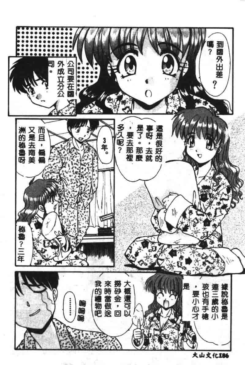 汉化版-[板場広し] SHA-LA-LA_第8集