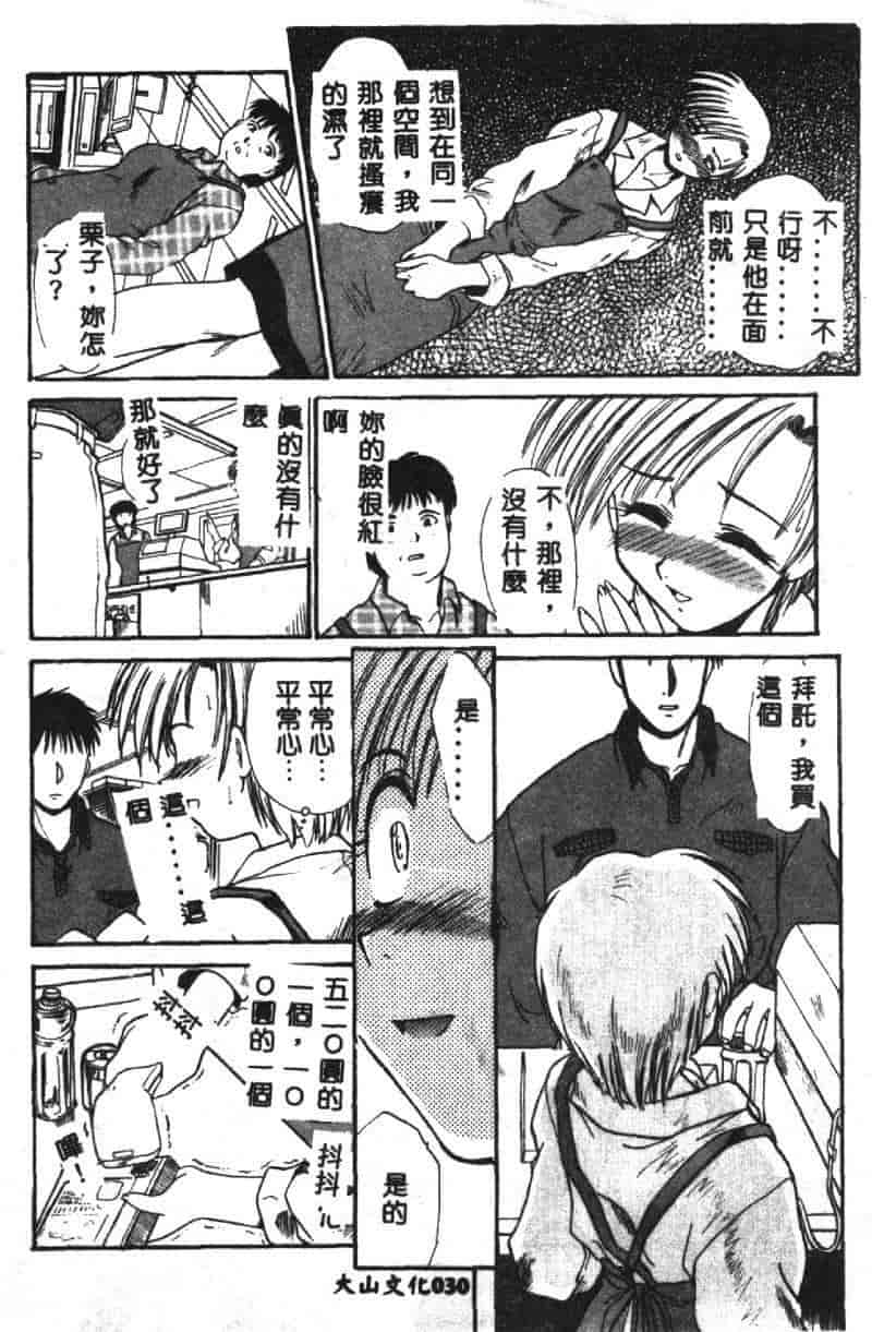 汉化版-[板場広し] SHA-LA-LA_第2集