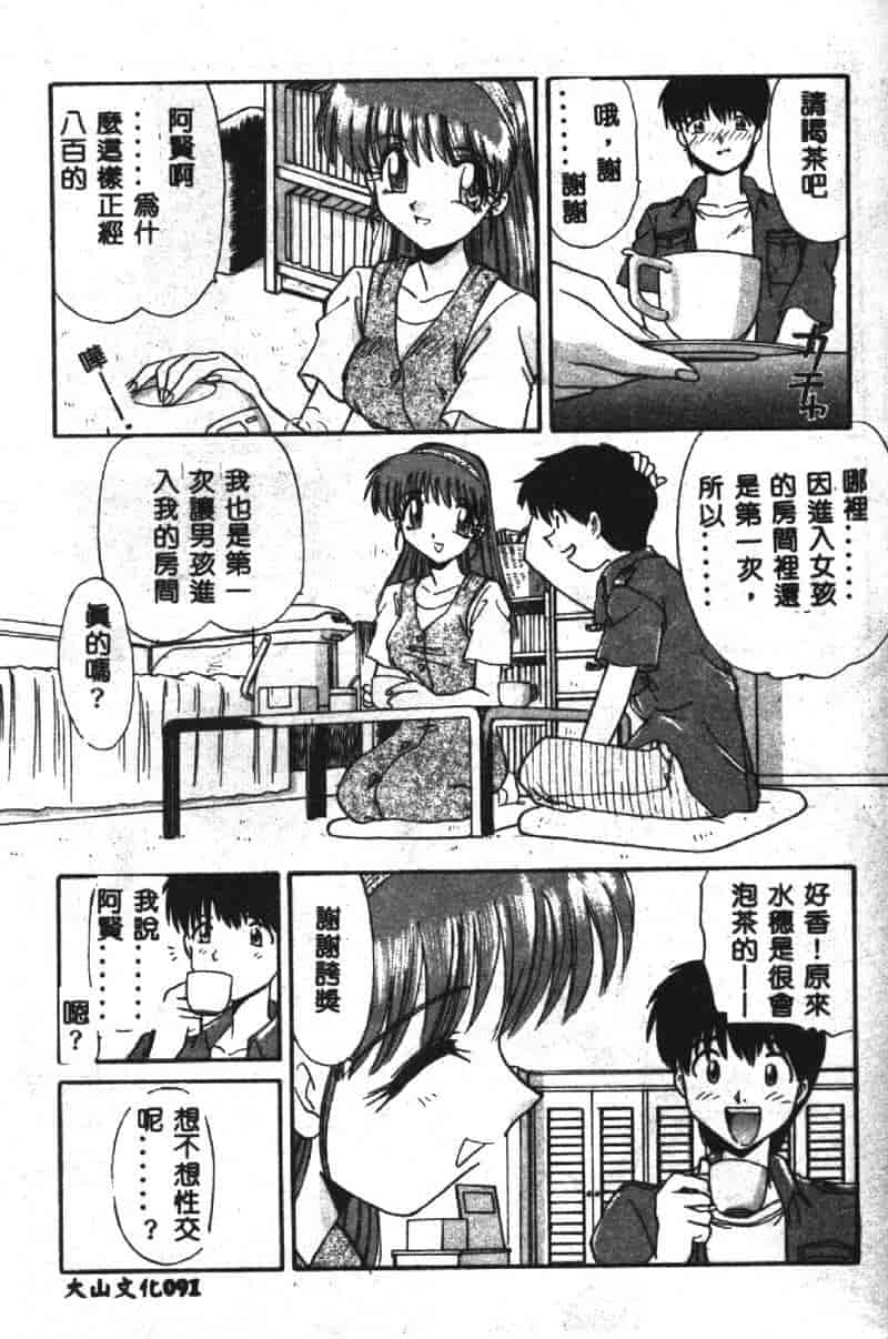 汉化版-[板場広し] SHA-LA-LA_第4集