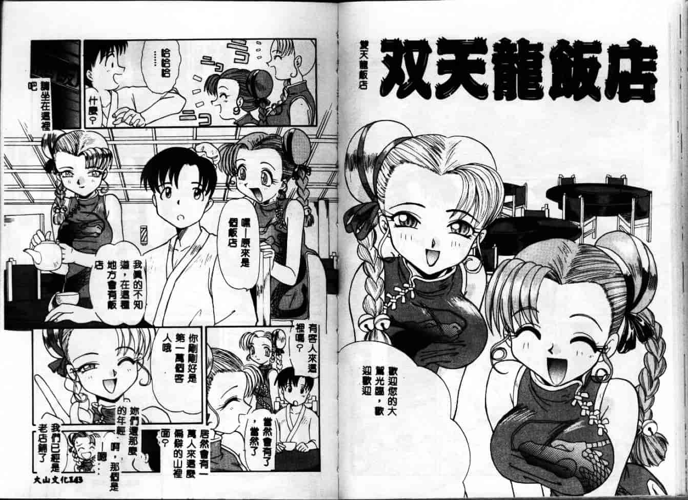 汉化版-[板場広し] エスカレーション [中国翻訳]_第3集