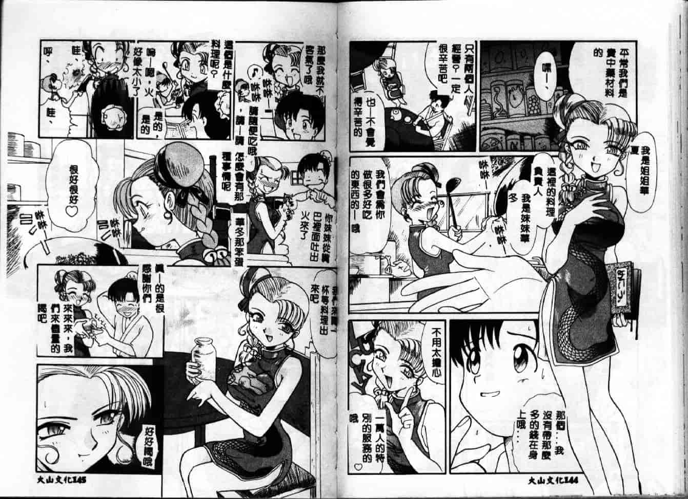 汉化版-[板場広し] エスカレーション [中国翻訳]_第3集