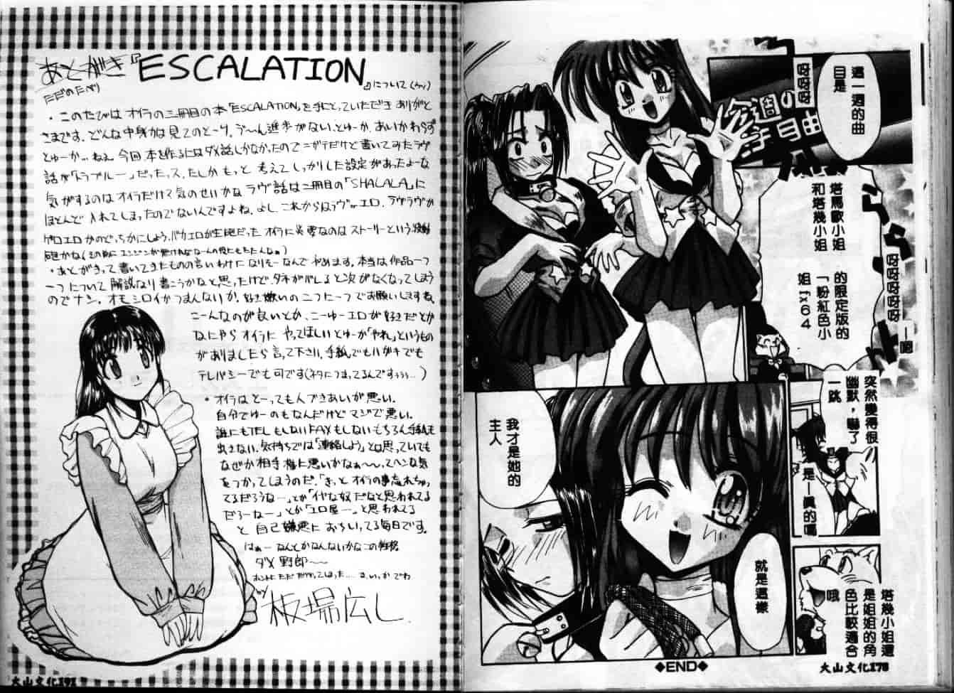 汉化版-[板場広し] エスカレーション [中国翻訳]_第4集