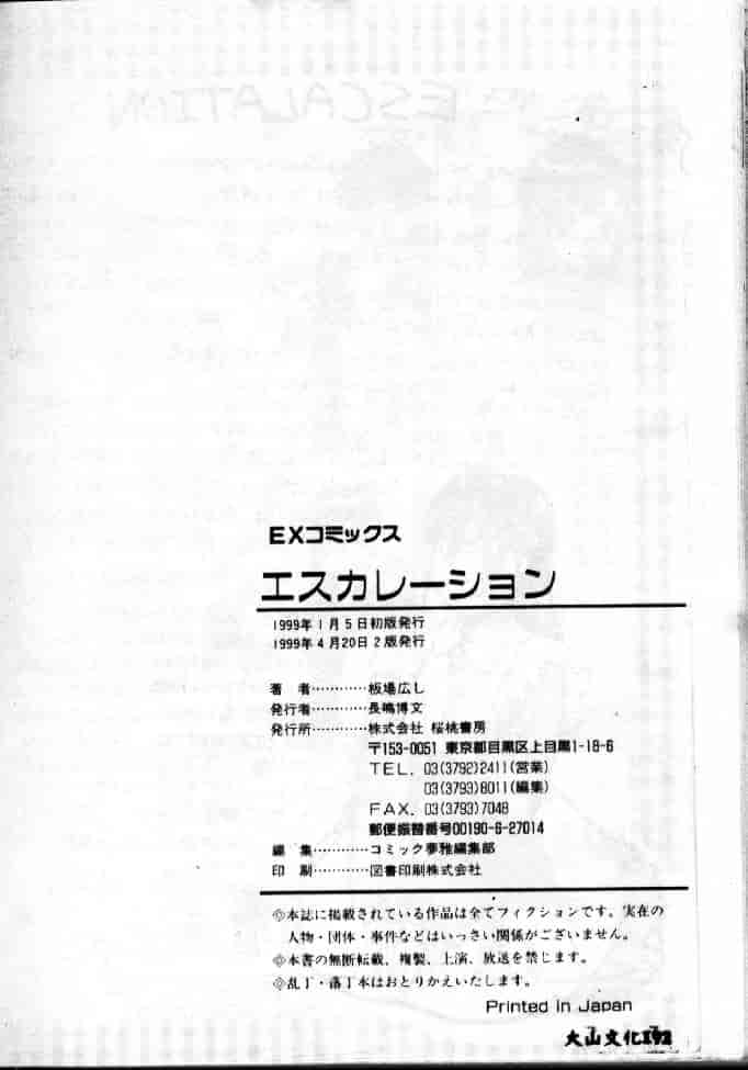 汉化版-[板場広し] エスカレーション [中国翻訳]_第4集