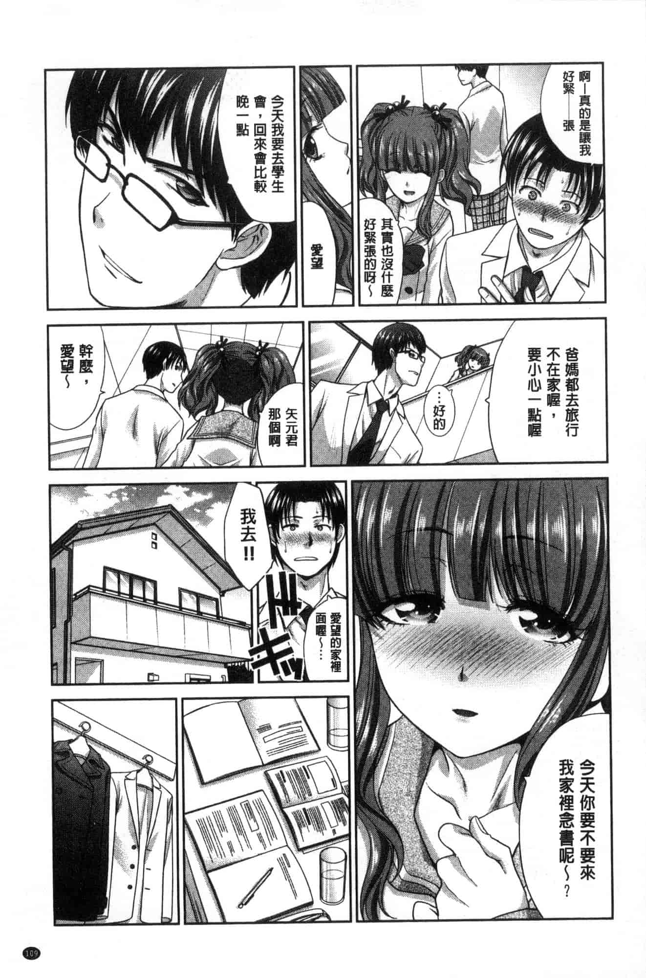 汉化版-[板場広し] フラれた彼女とよりを戻した理由_第5集