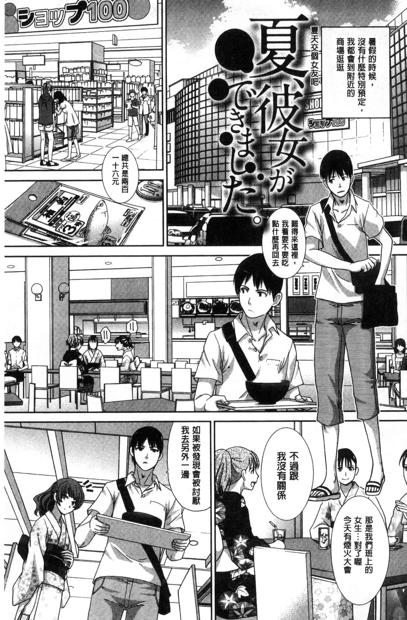 汉化版-[板場広し] フラれた彼女とよりを戻した理由_第6集