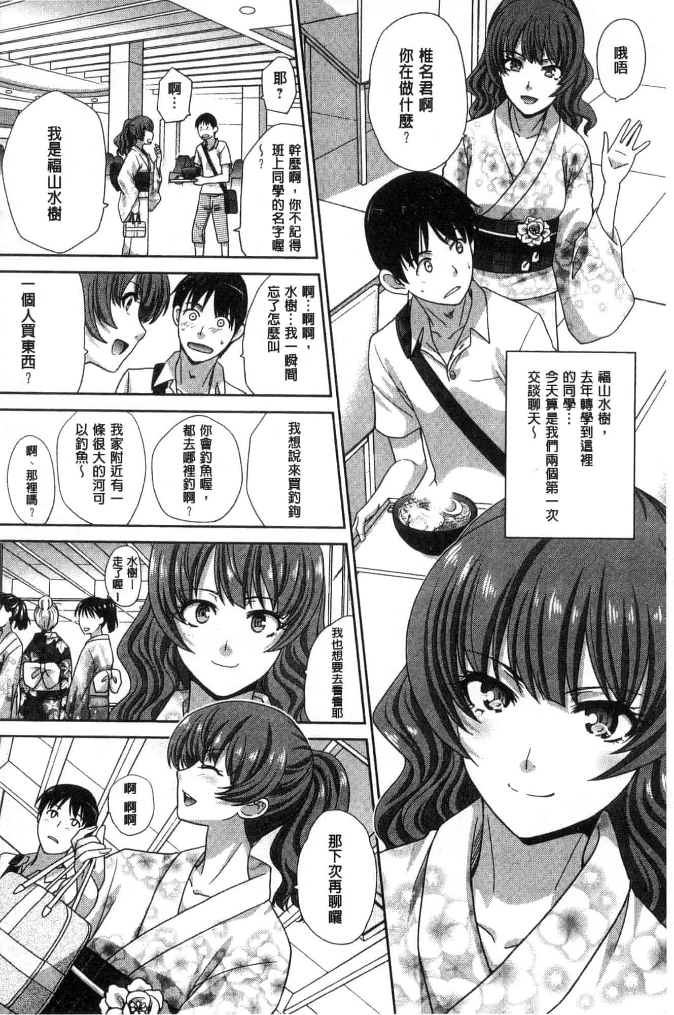 汉化版-[板場広し] フラれた彼女とよりを戻した理由_第6集