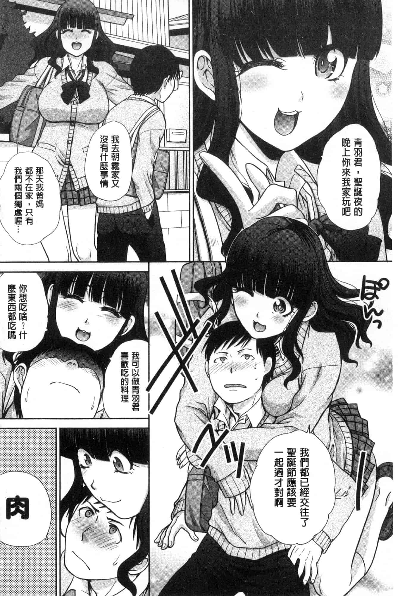 汉化版-[板場広し] フラれた彼女とよりを戻した理由_第7集