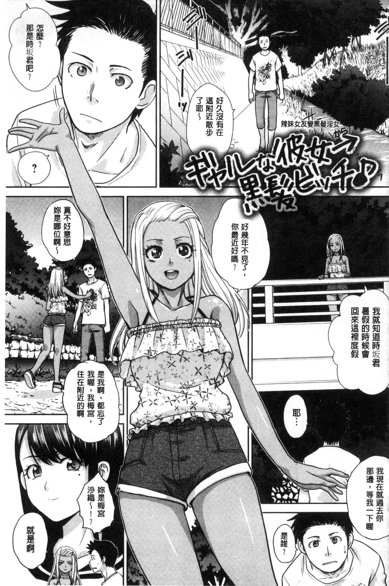 汉化版-[板場広し] フラれた彼女とよりを戻した理由_第8集