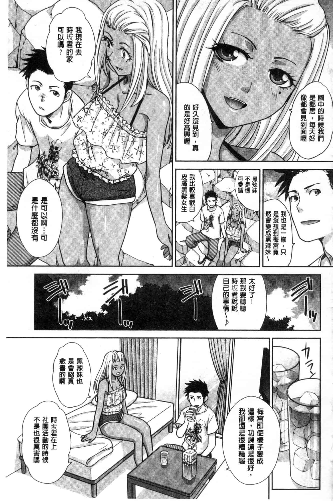汉化版-[板場広し] フラれた彼女とよりを戻した理由_第8集