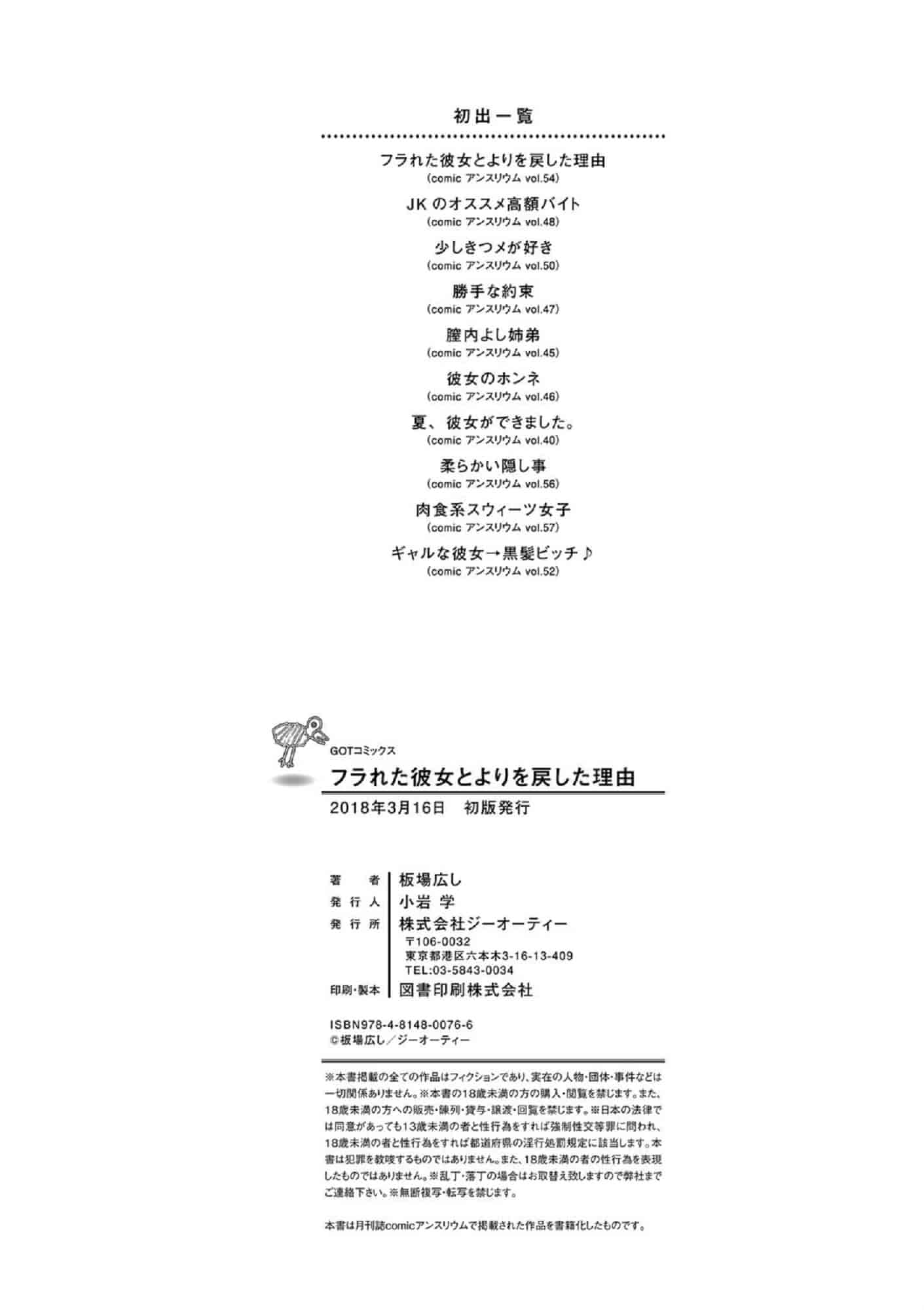 汉化版-[板場広し] フラれた彼女とよりを戻した理由_第9集