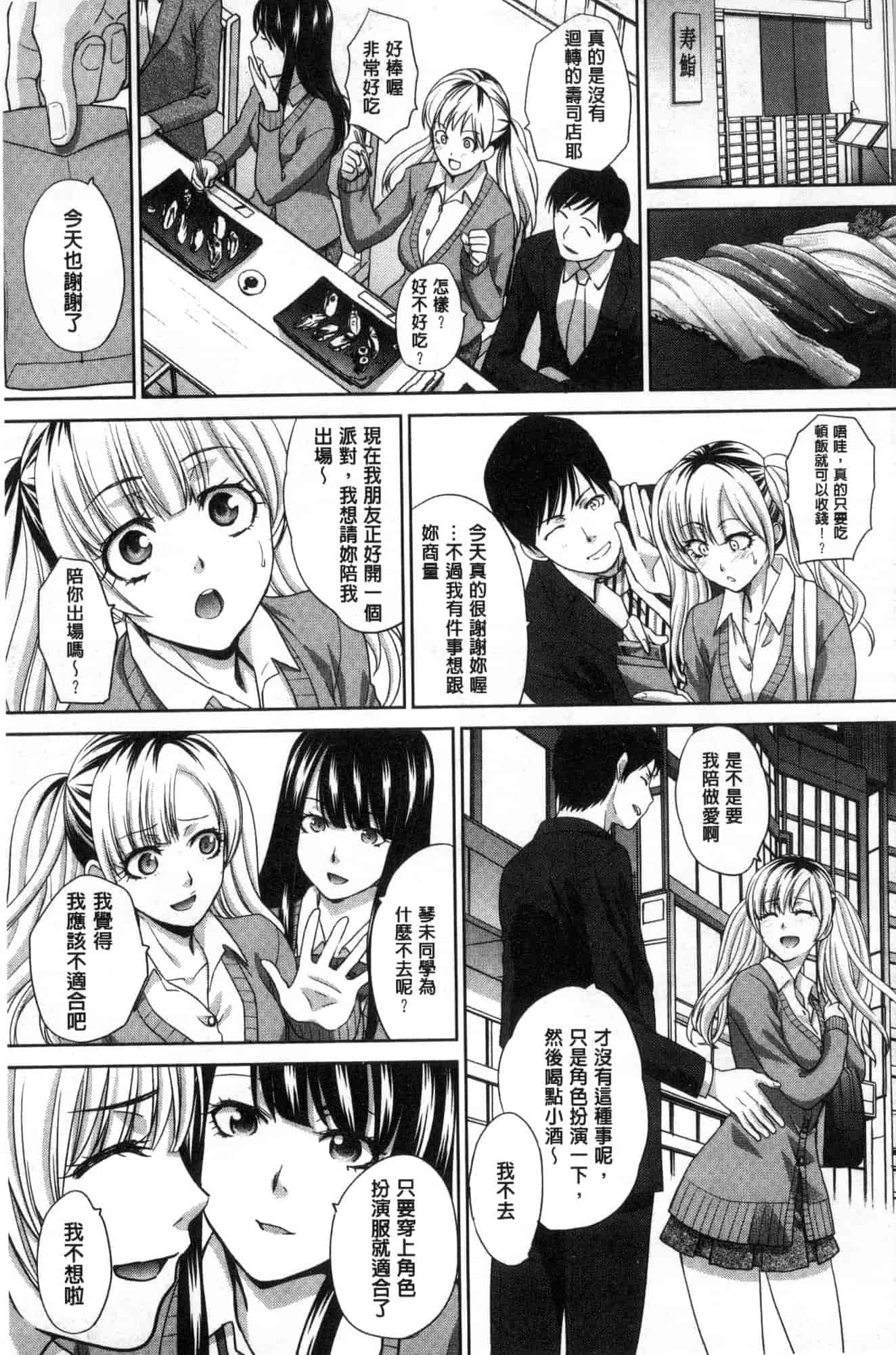 汉化版-[板場広し] フラれた彼女とよりを戻した理由_第2集