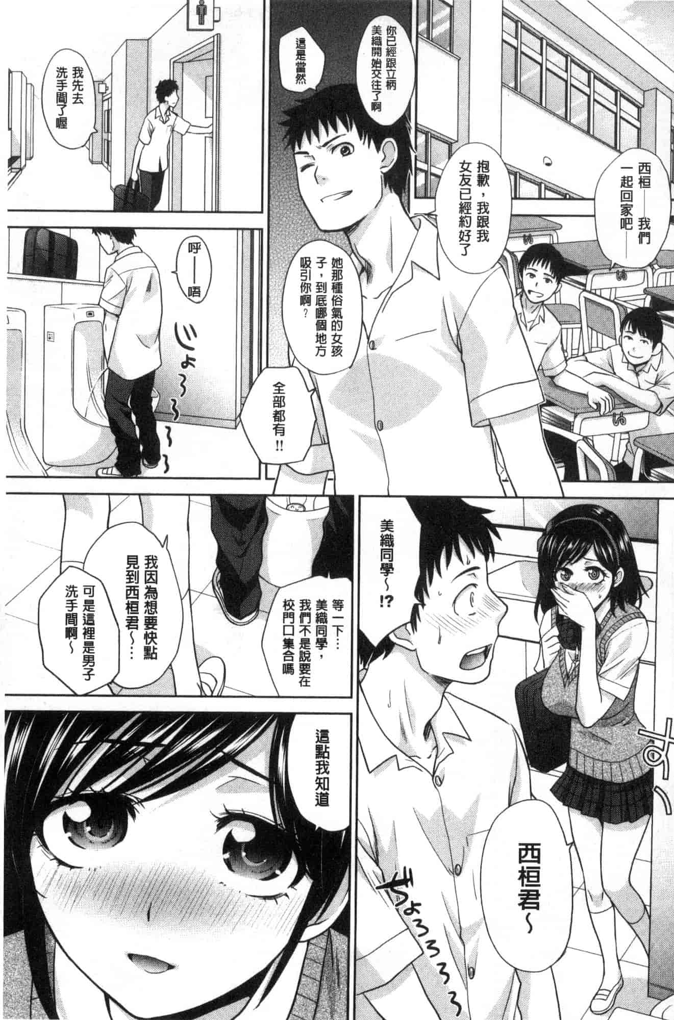 汉化版-[板場広し] フラれた彼女とよりを戻した理由_第3集