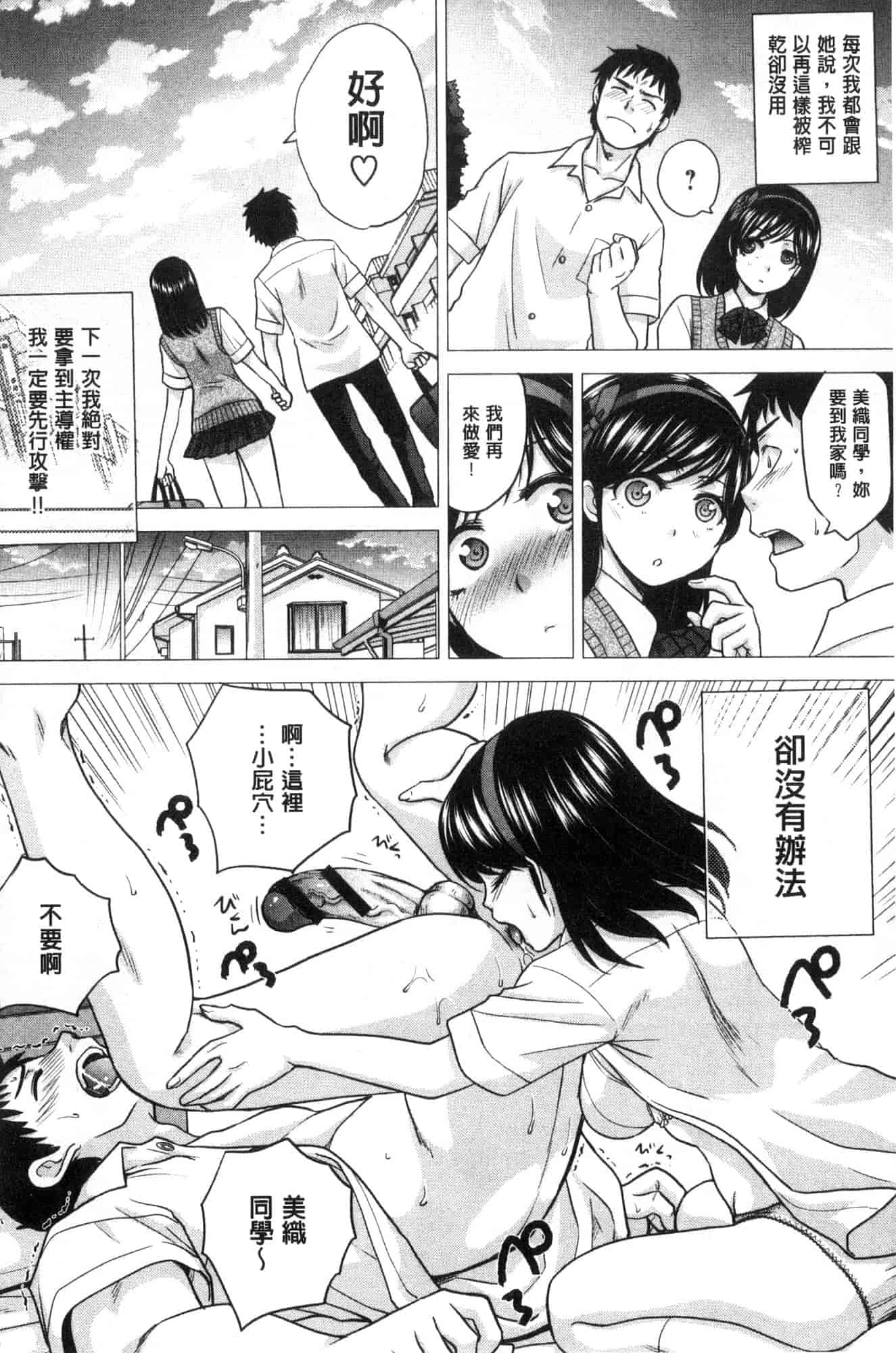 汉化版-[板場広し] フラれた彼女とよりを戻した理由_第3集