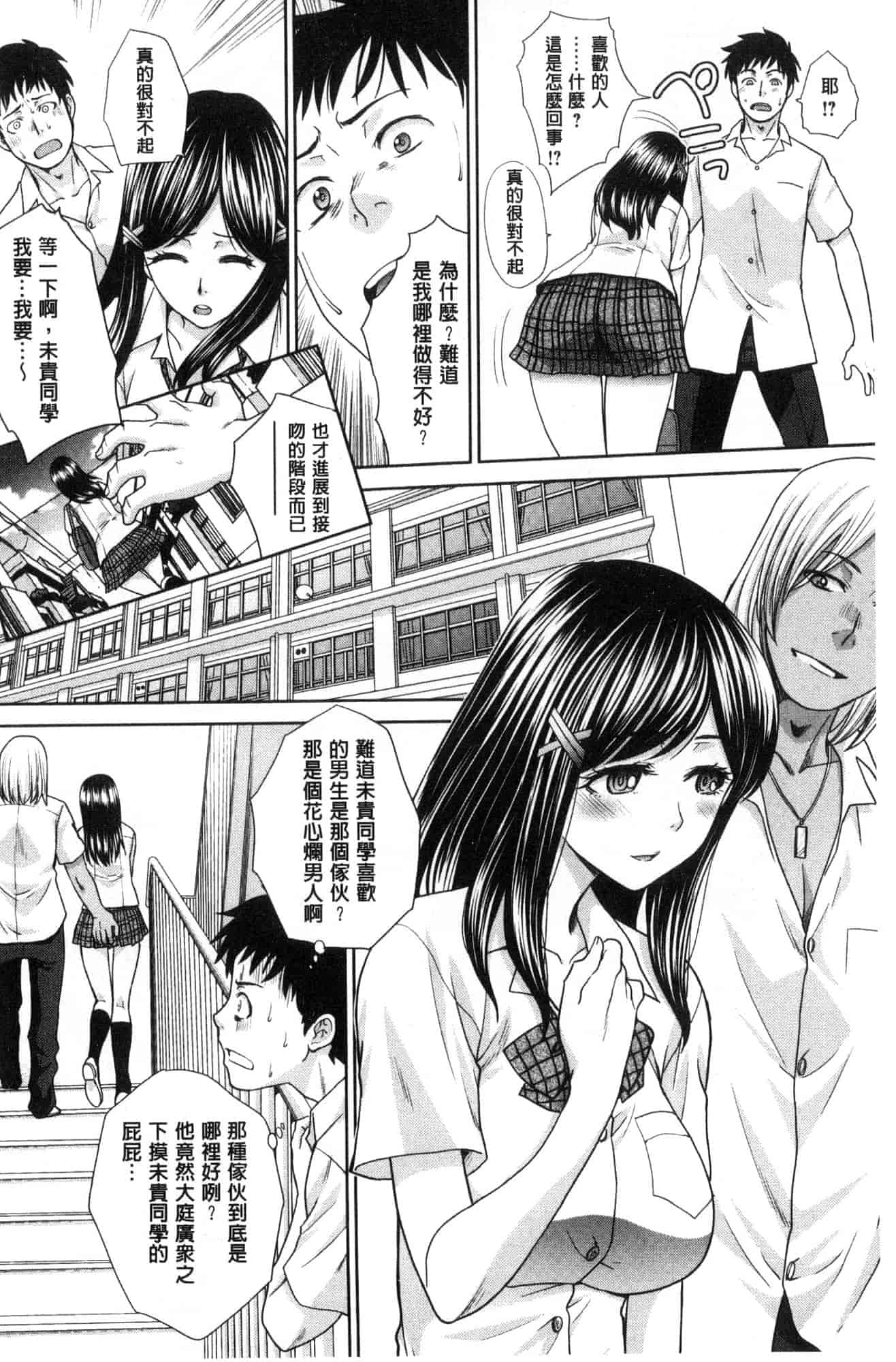 汉化版-[板場広し] フラれた彼女とよりを戻した理由_第1集