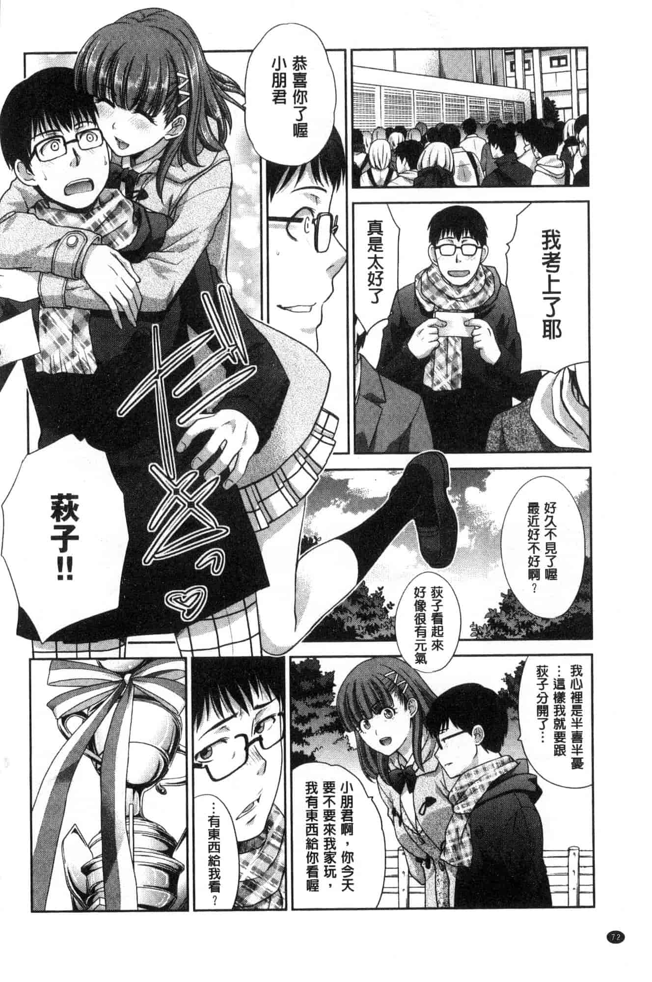 汉化版-[板場広し] フラれた彼女とよりを戻した理由_第3集