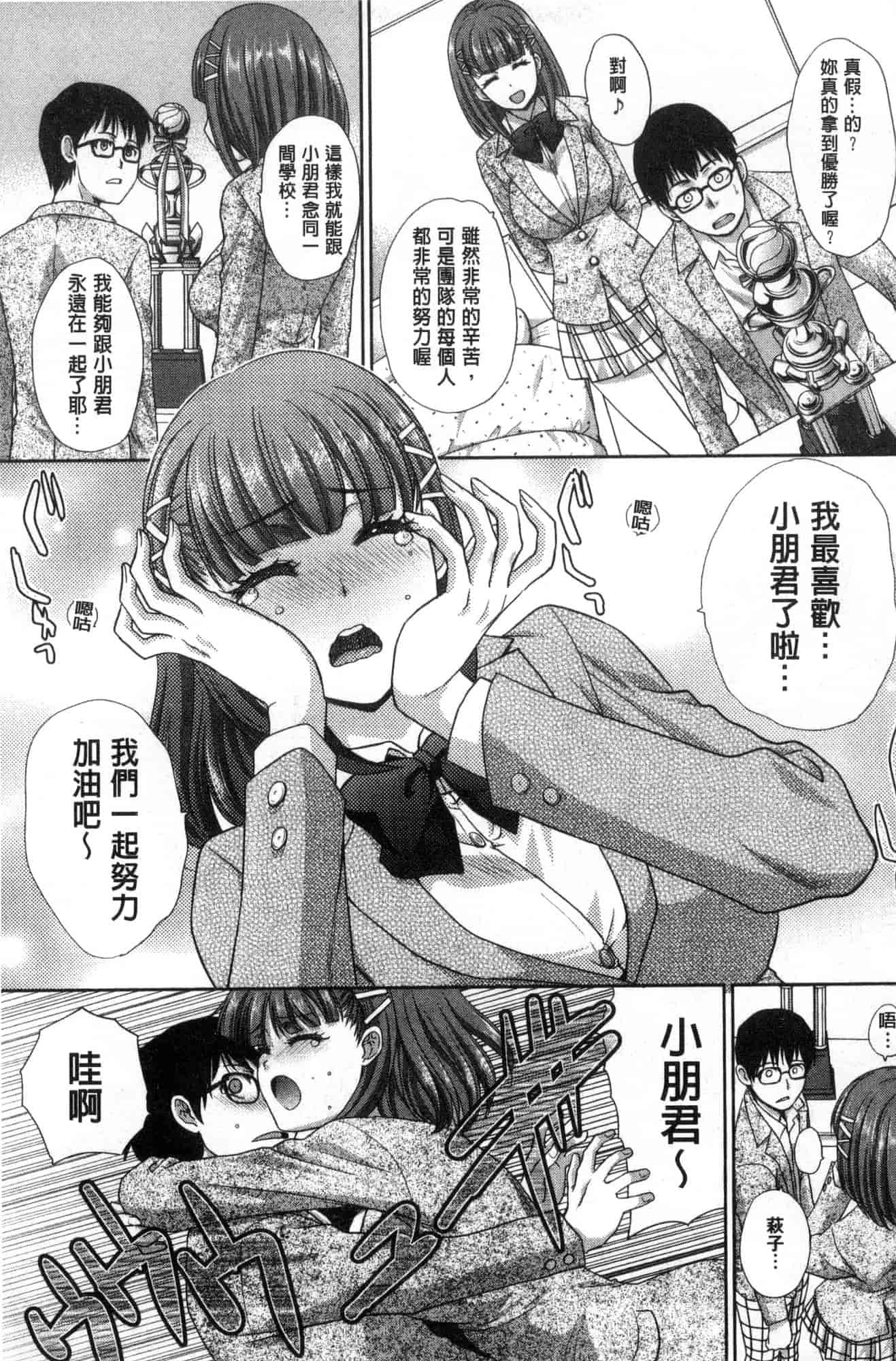汉化版-[板場広し] フラれた彼女とよりを戻した理由_第3集