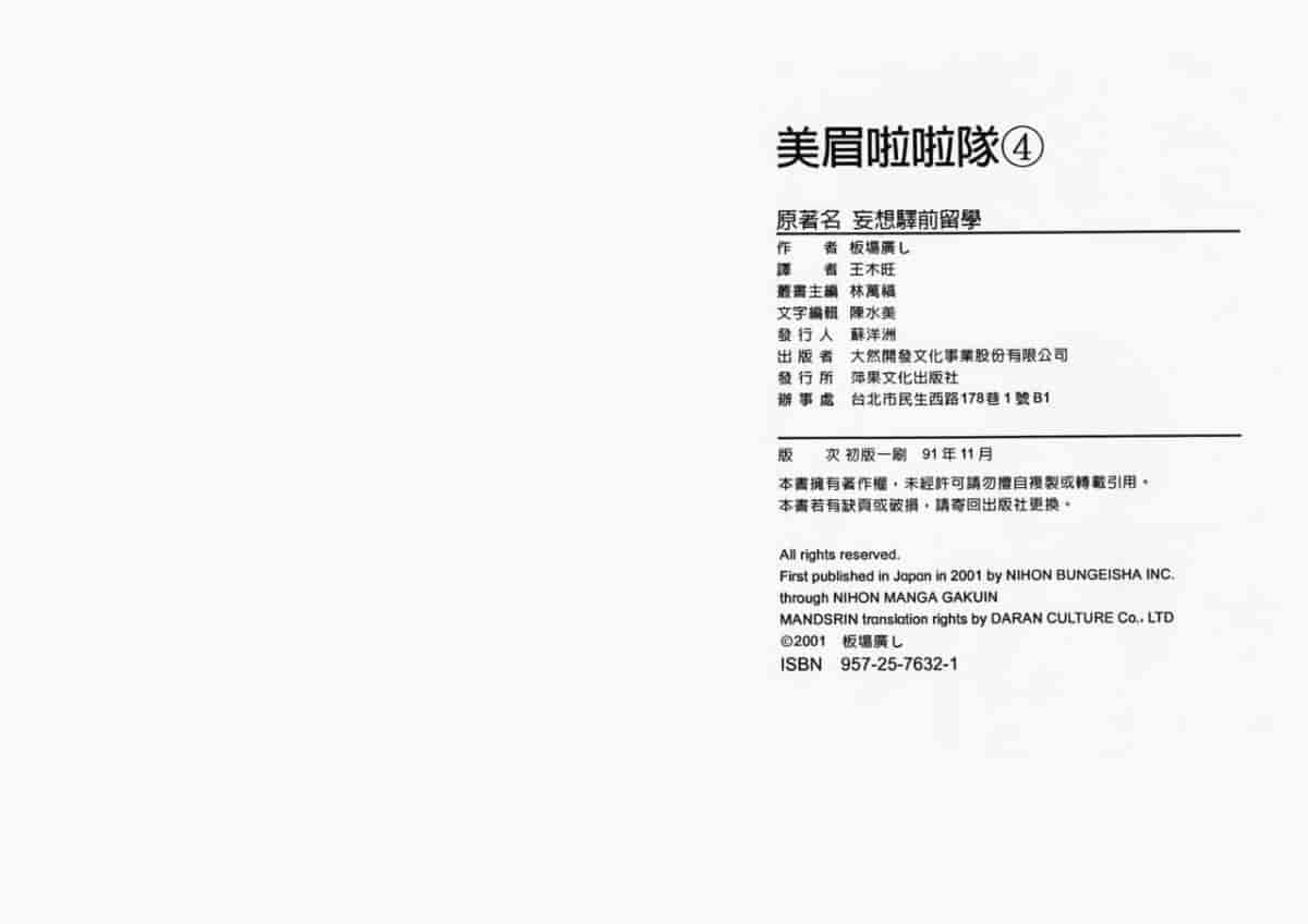 汉化版-[板場広し] 妄想駅前留学_第5集