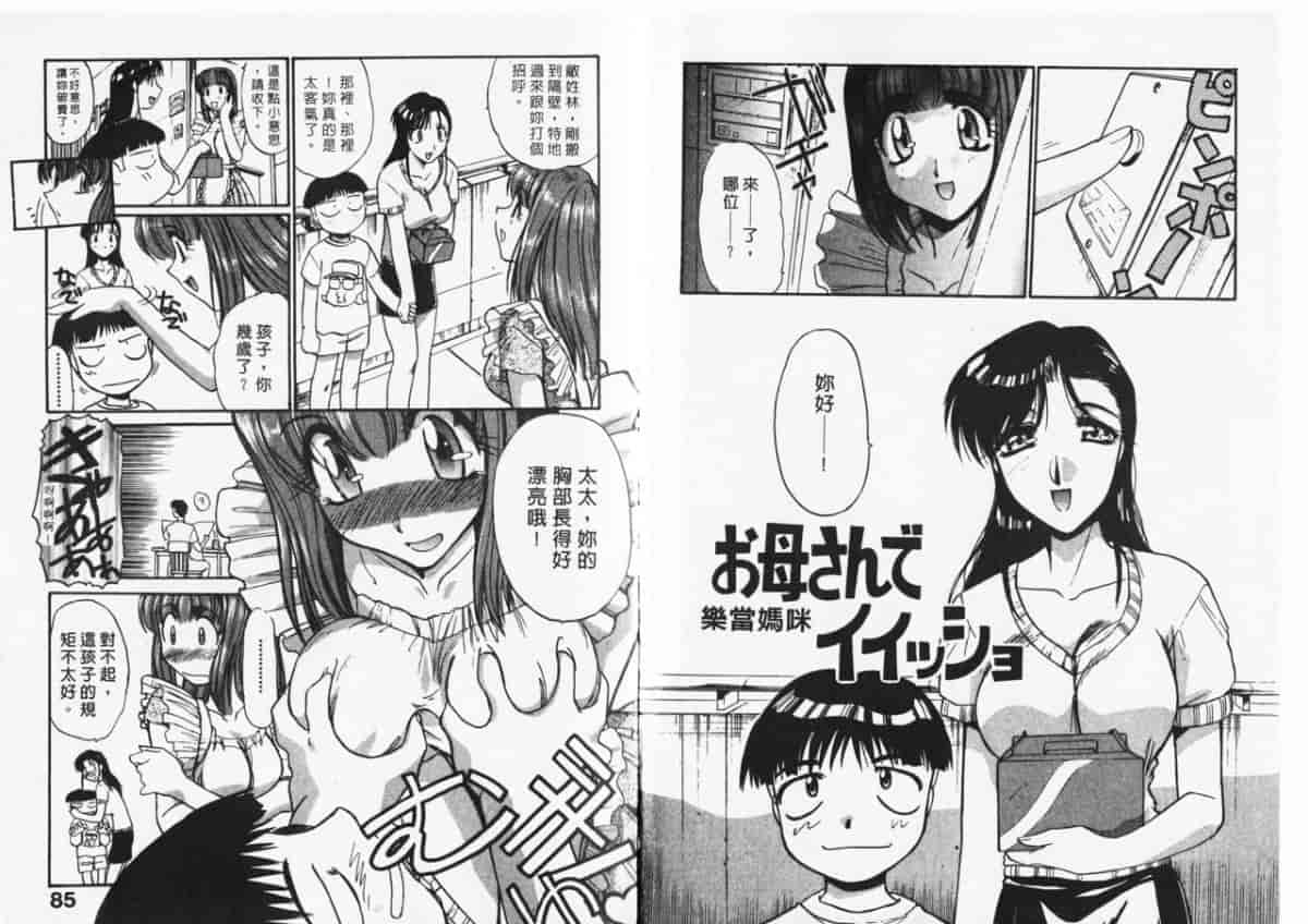 汉化版-[板場広し] 妄想駅前留学_第2集