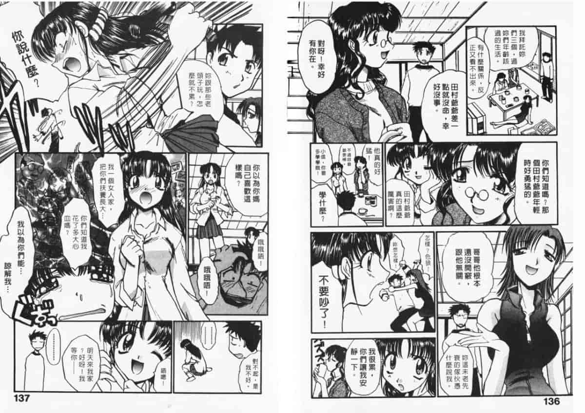 汉化版-[板場広し] 妄想駅前留学_第3集